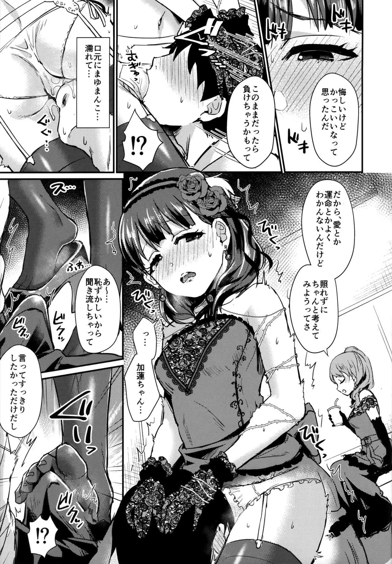 (C94) [40デニール (篠岡ほまれ)] Don’t stop my pure love (アイドルマスター シンデレラガールズ)_10