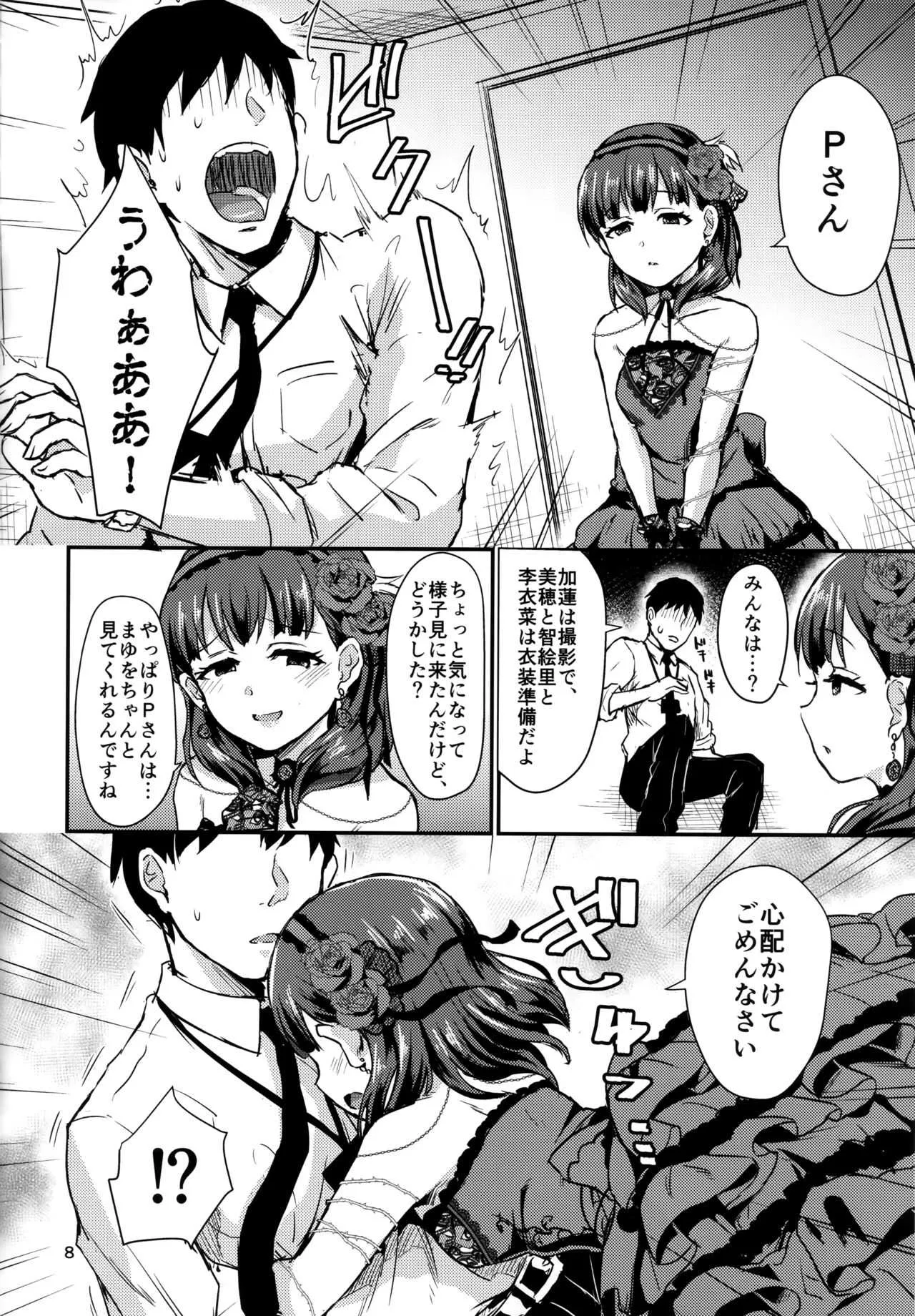 (C94) [40デニール (篠岡ほまれ)] Don’t stop my pure love (アイドルマスター シンデレラガールズ)_7