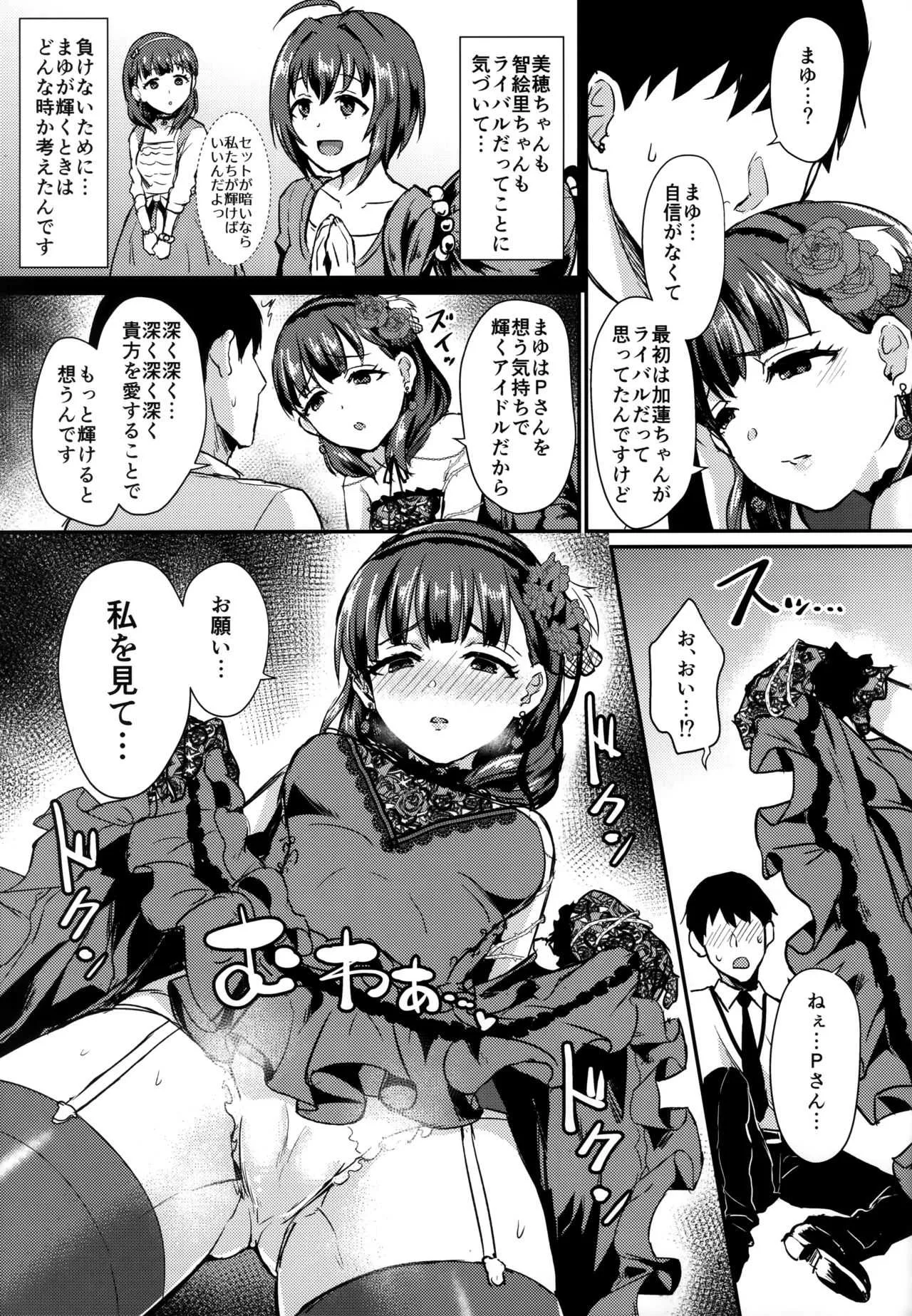 (C94) [40デニール (篠岡ほまれ)] Don’t stop my pure love (アイドルマスター シンデレラガールズ)_8