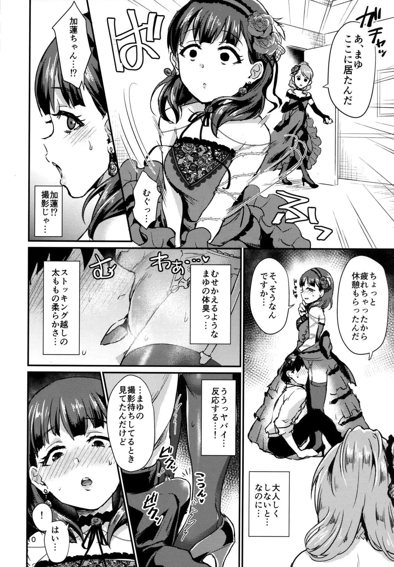 (C94) [40デニール (篠岡ほまれ)] Don’t stop my pure love (アイドルマスター シンデレラガールズ)_9