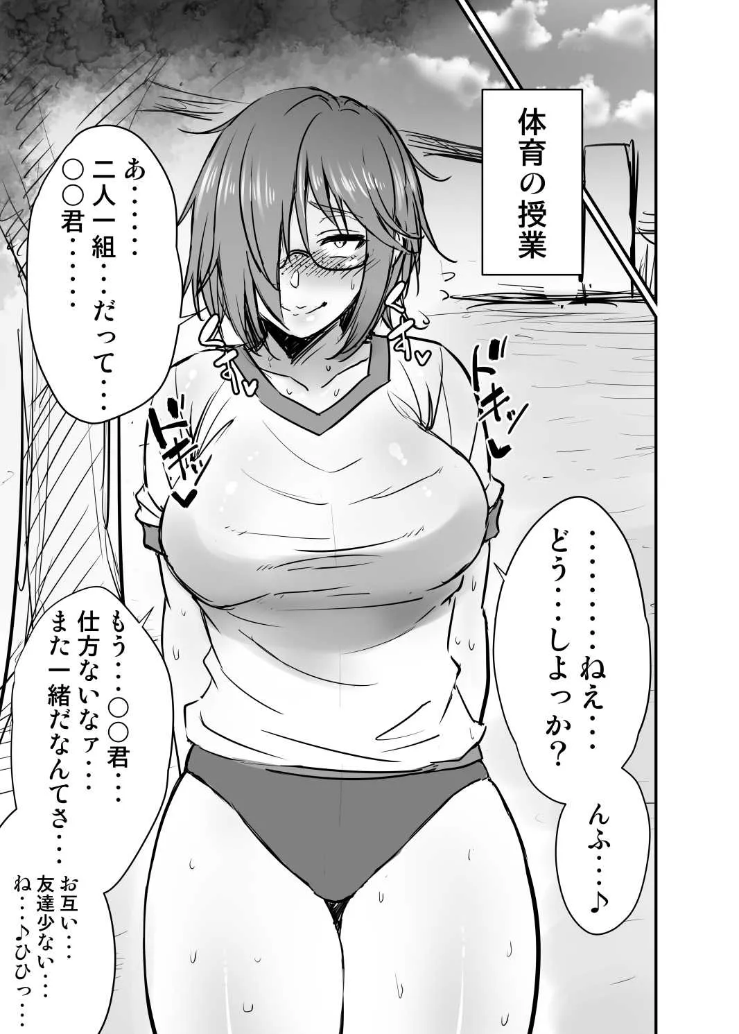[コロツケ] 根暗眼鏡♀_3
