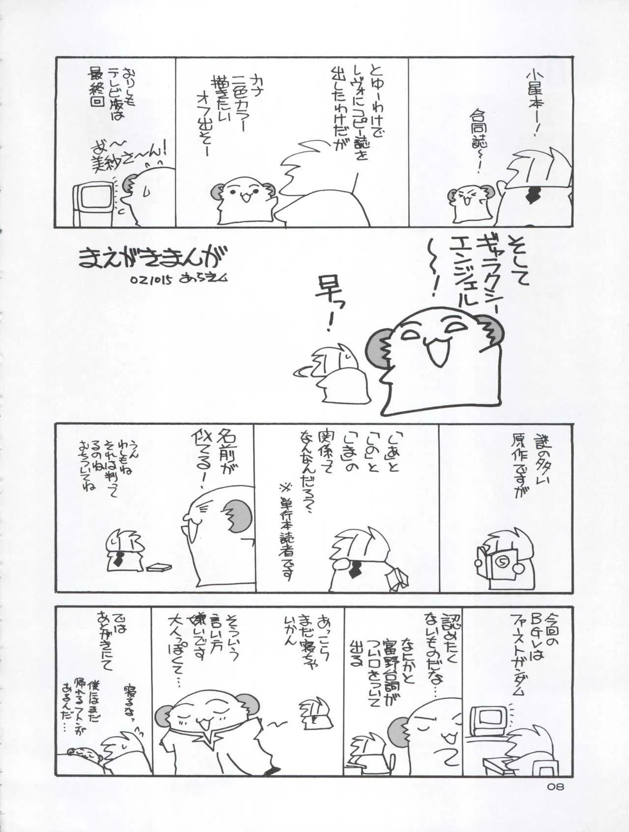[きムぽつ (あらきあきら、カナ)] 小星の楽しみ方 (ぴたテン)_8