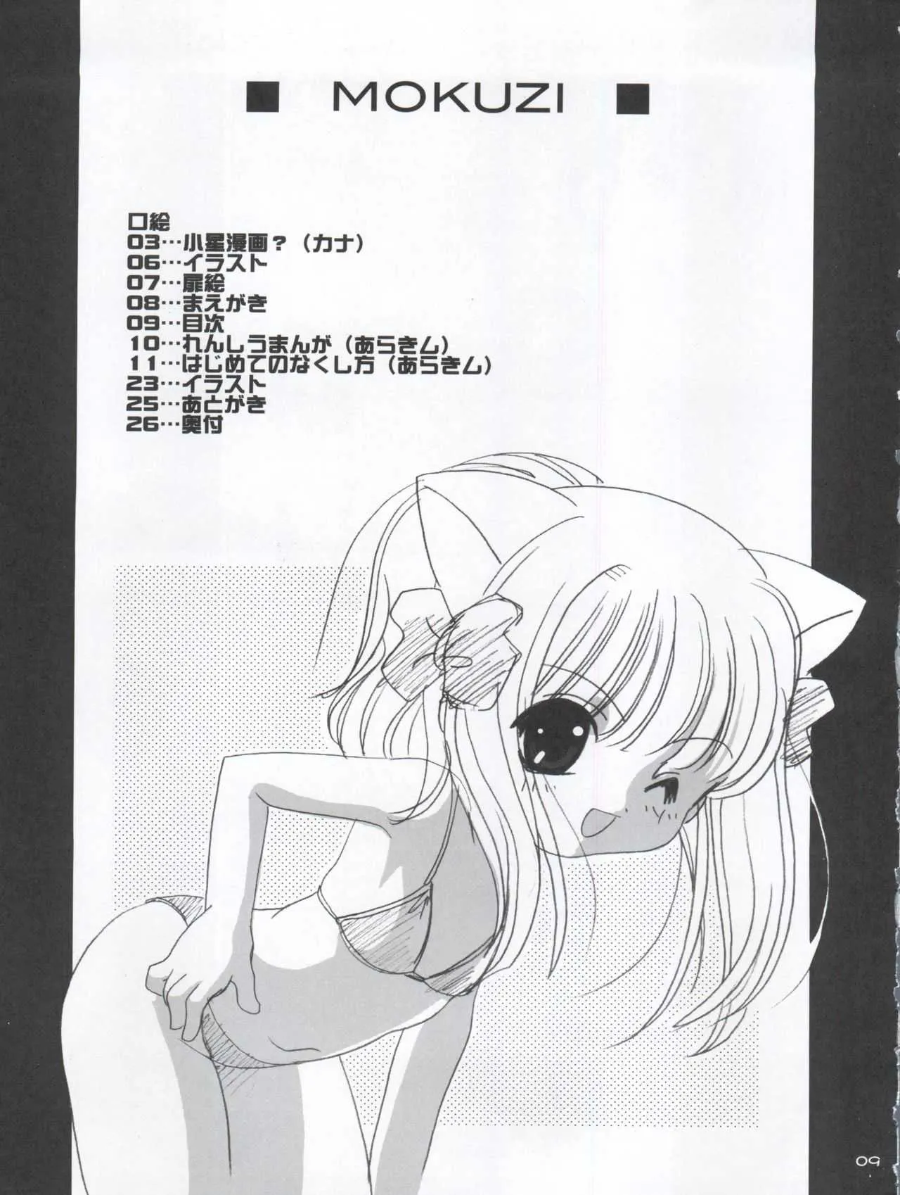 [きムぽつ (あらきあきら、カナ)] 小星の楽しみ方 (ぴたテン)_9