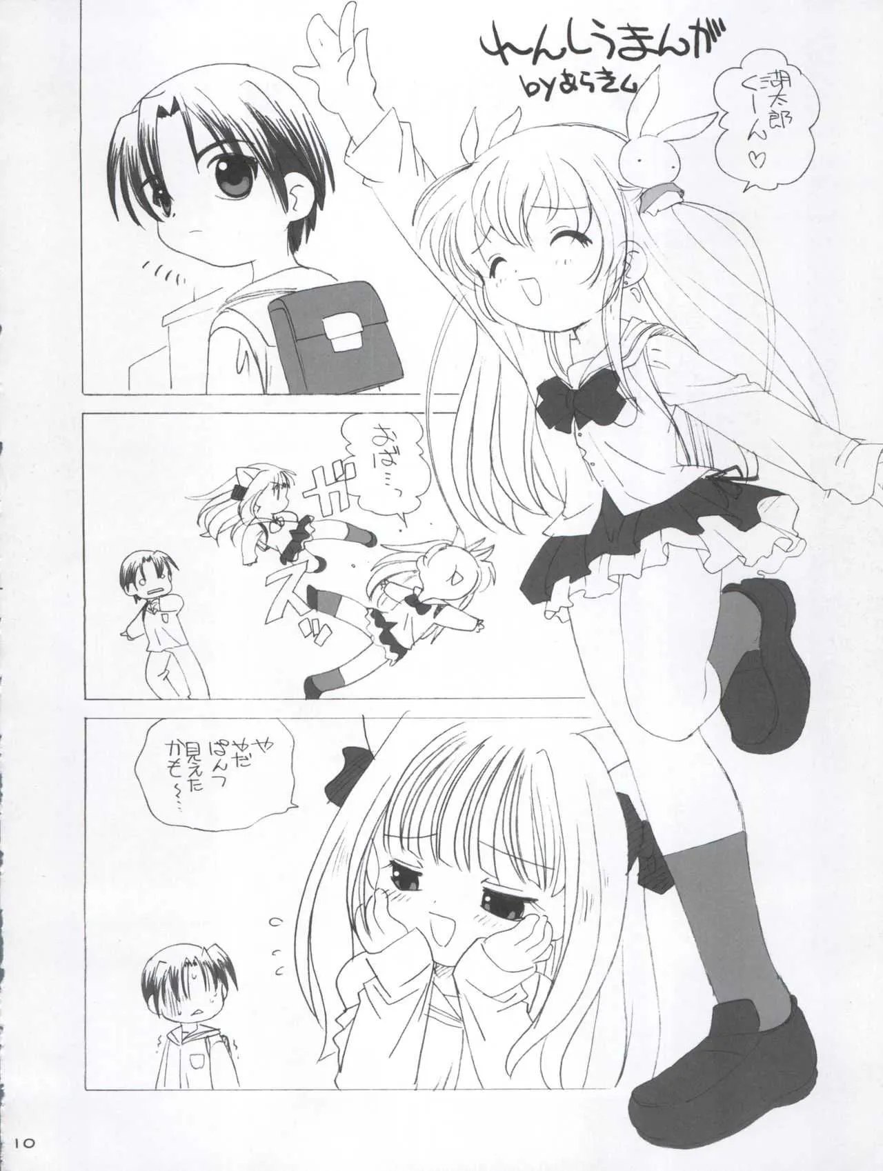 [きムぽつ (あらきあきら、カナ)] 小星の楽しみ方 (ぴたテン)_10