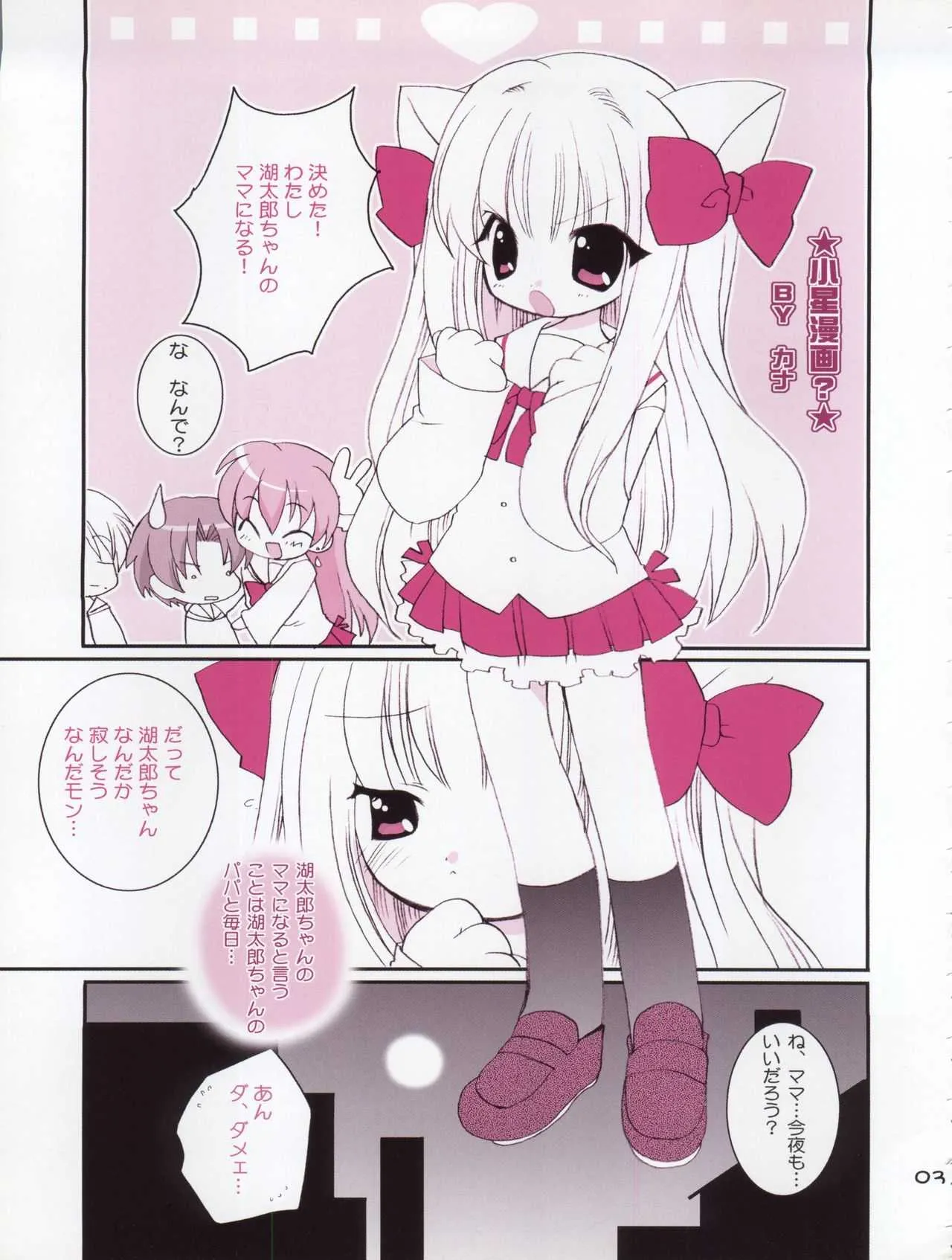 [きムぽつ (あらきあきら、カナ)] 小星の楽しみ方 (ぴたテン)_5