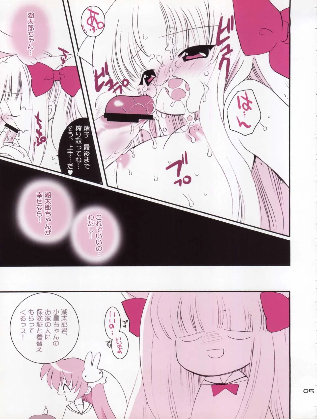 [きムぽつ (あらきあきら、カナ)] 小星の楽しみ方 (ぴたテン)_6