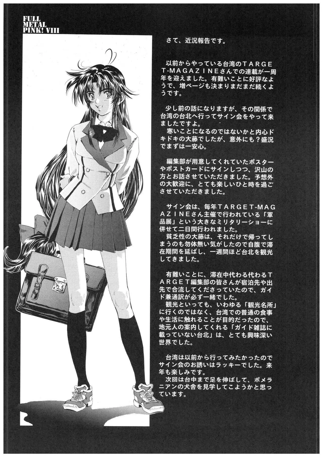 (SC32) [Hispano-Suiza (Oofuji Reiichirou)] Full Metal Pink! VIII (Full Metal Panic!)_4