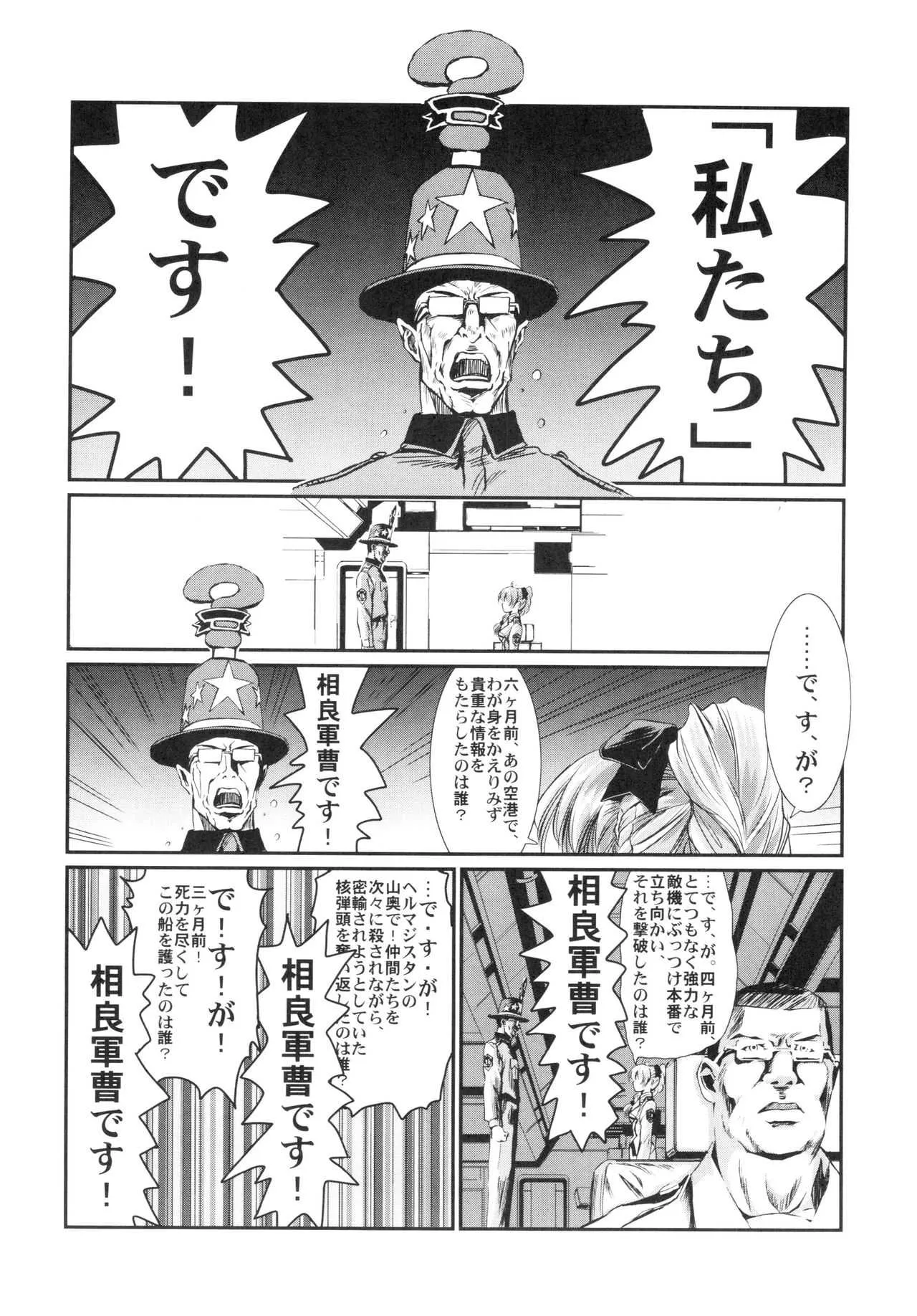 (SC32) [Hispano-Suiza (Oofuji Reiichirou)] Full Metal Pink! VIII (Full Metal Panic!)_7
