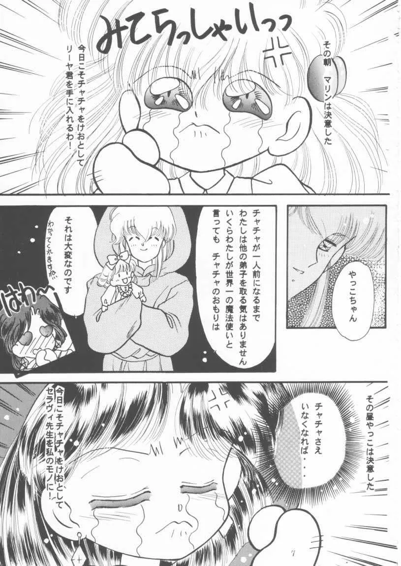 (C47) [あやしいHでPON (香月かほ)] TWINKLE☆ TWINKLE☆CHANCE! (赤ずきんチャチャ)_6