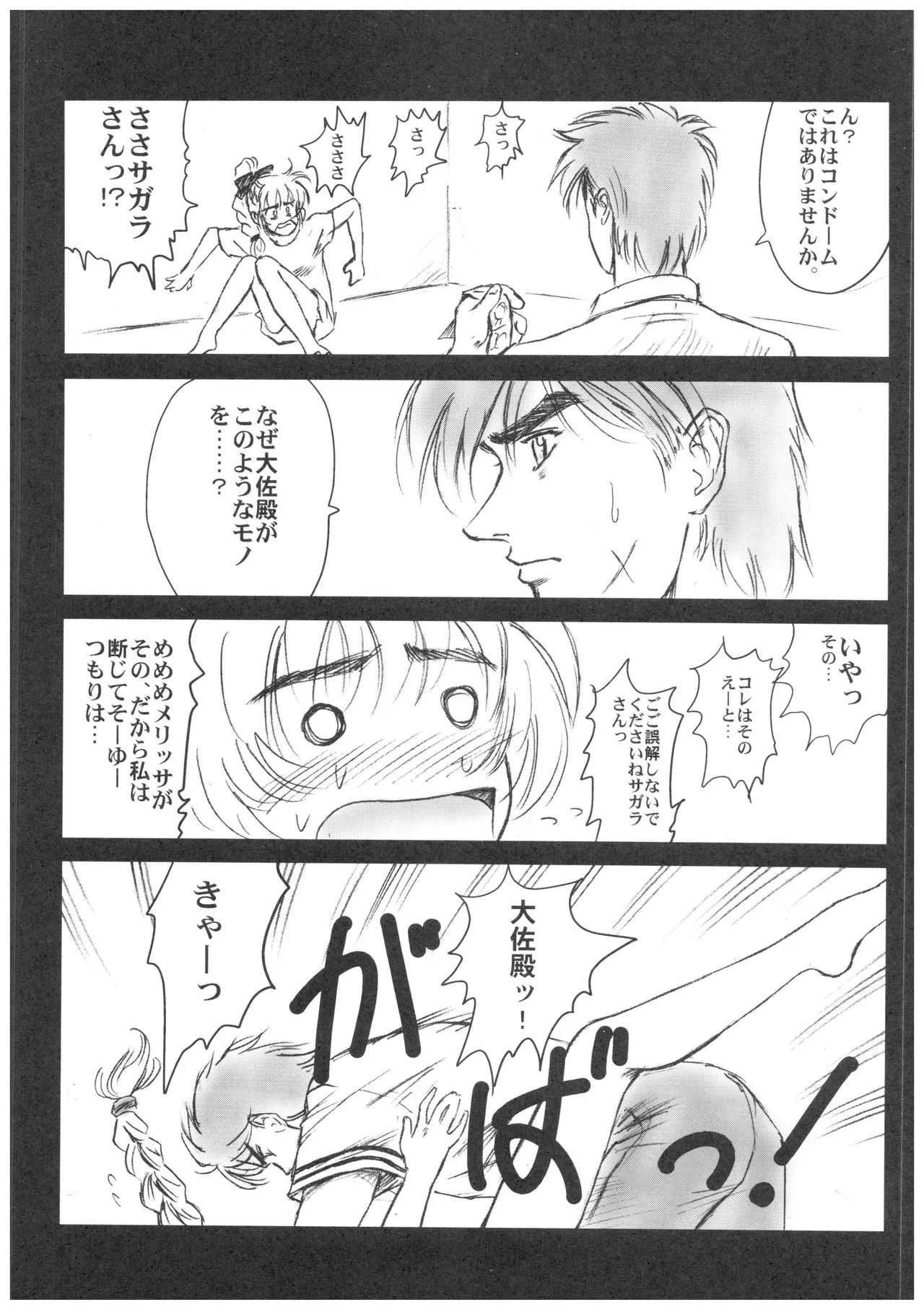 (C66) [Hispano-Suiza (Oofuji Reiichirou)] Full Metal Pink! V (Full Metal Panic!)_5