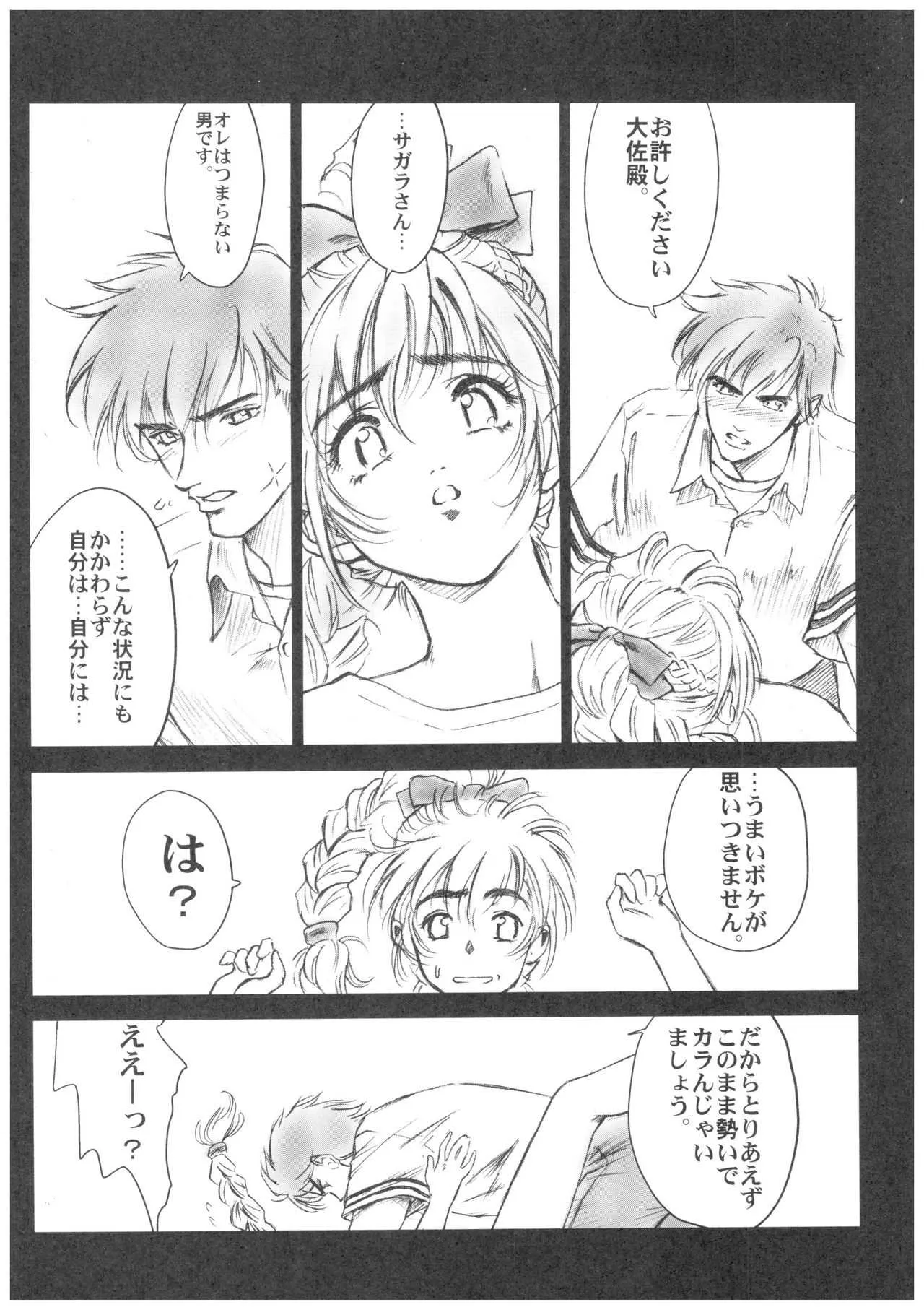 (C66) [Hispano-Suiza (Oofuji Reiichirou)] Full Metal Pink! V (Full Metal Panic!)_6