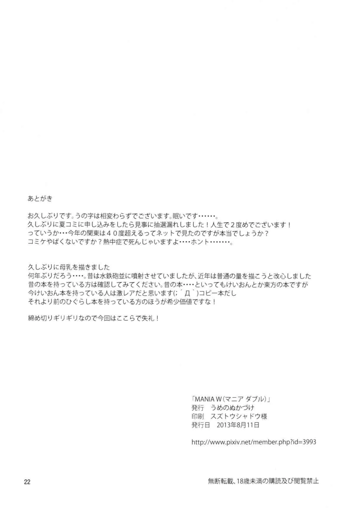 (C84) [うめのぬかづけ (うめらん)] MANIA W (メジャー)_7
