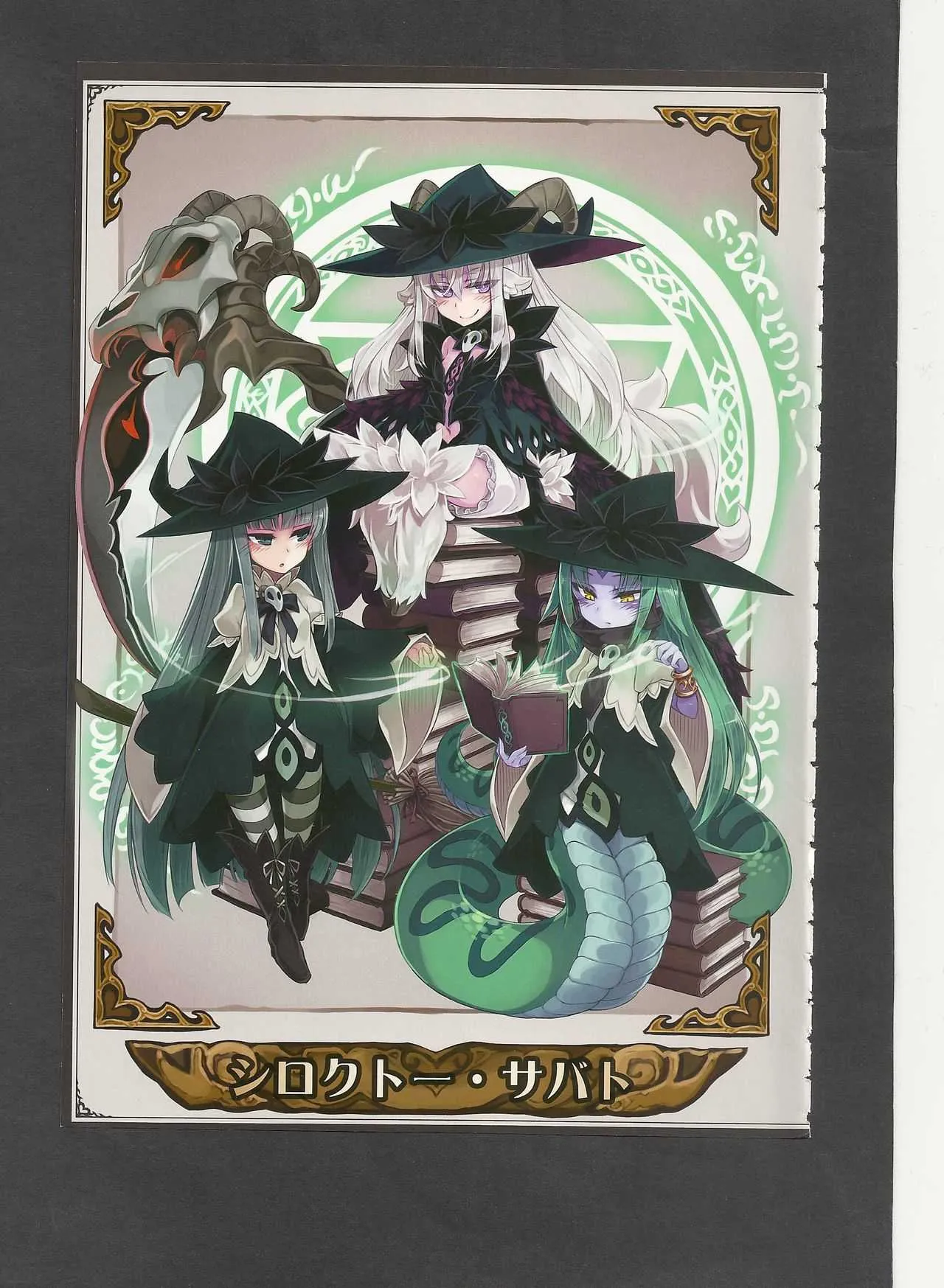 (C94) [クロビネガ (健康クロス)] 魔物娘図鑑ワールドガイドIII -サバトグリモワール-_6