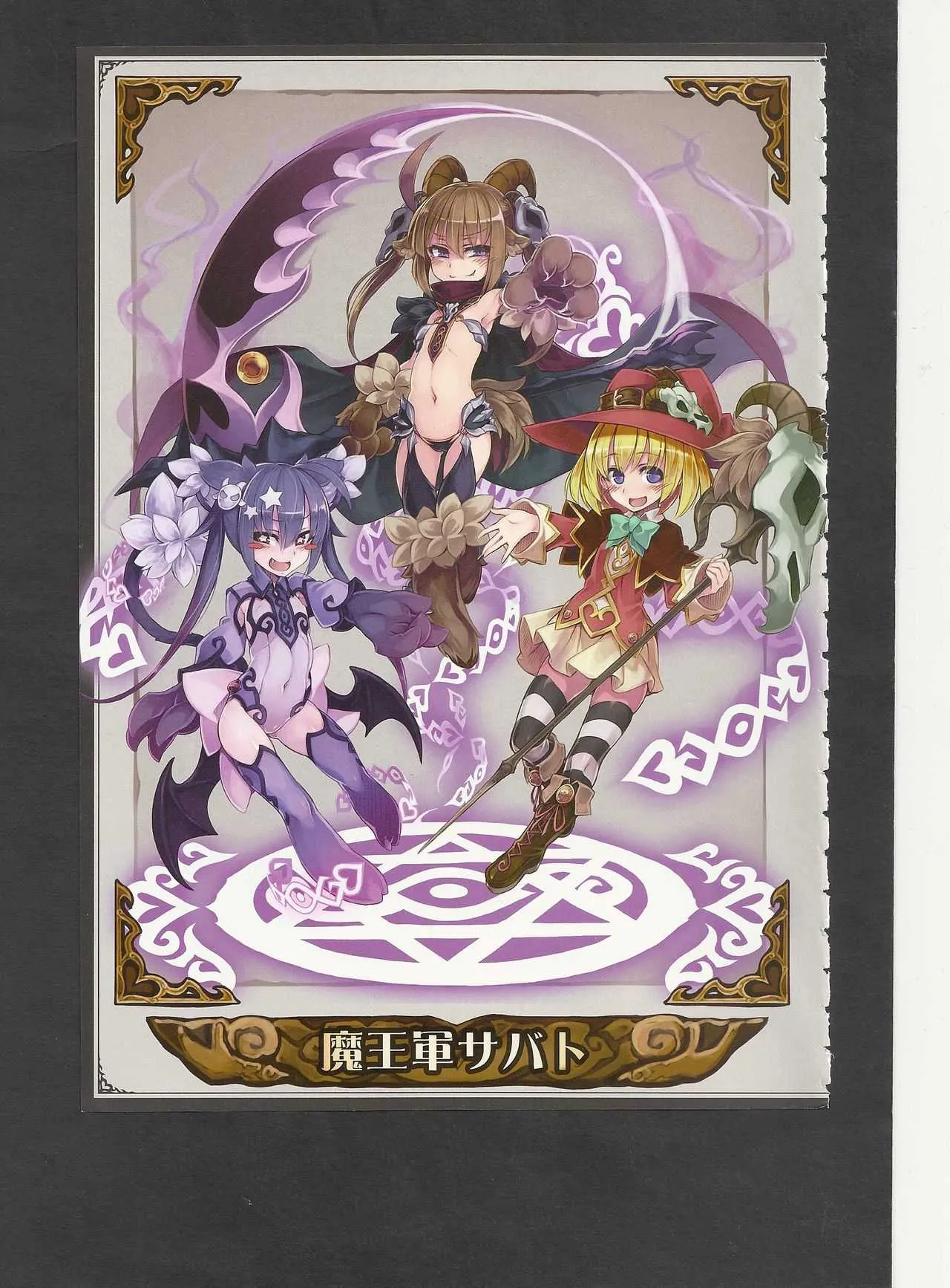 (C94) [クロビネガ (健康クロス)] 魔物娘図鑑ワールドガイドIII -サバトグリモワール-_4