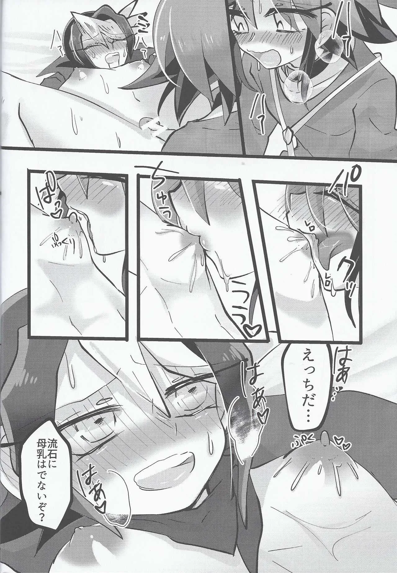 (Sennen Battle Phase 15) [Pero (Daga shikashi)] Inkō ̄rasu shiyō ya (Yu-Gi-Oh! ARC-V)_5