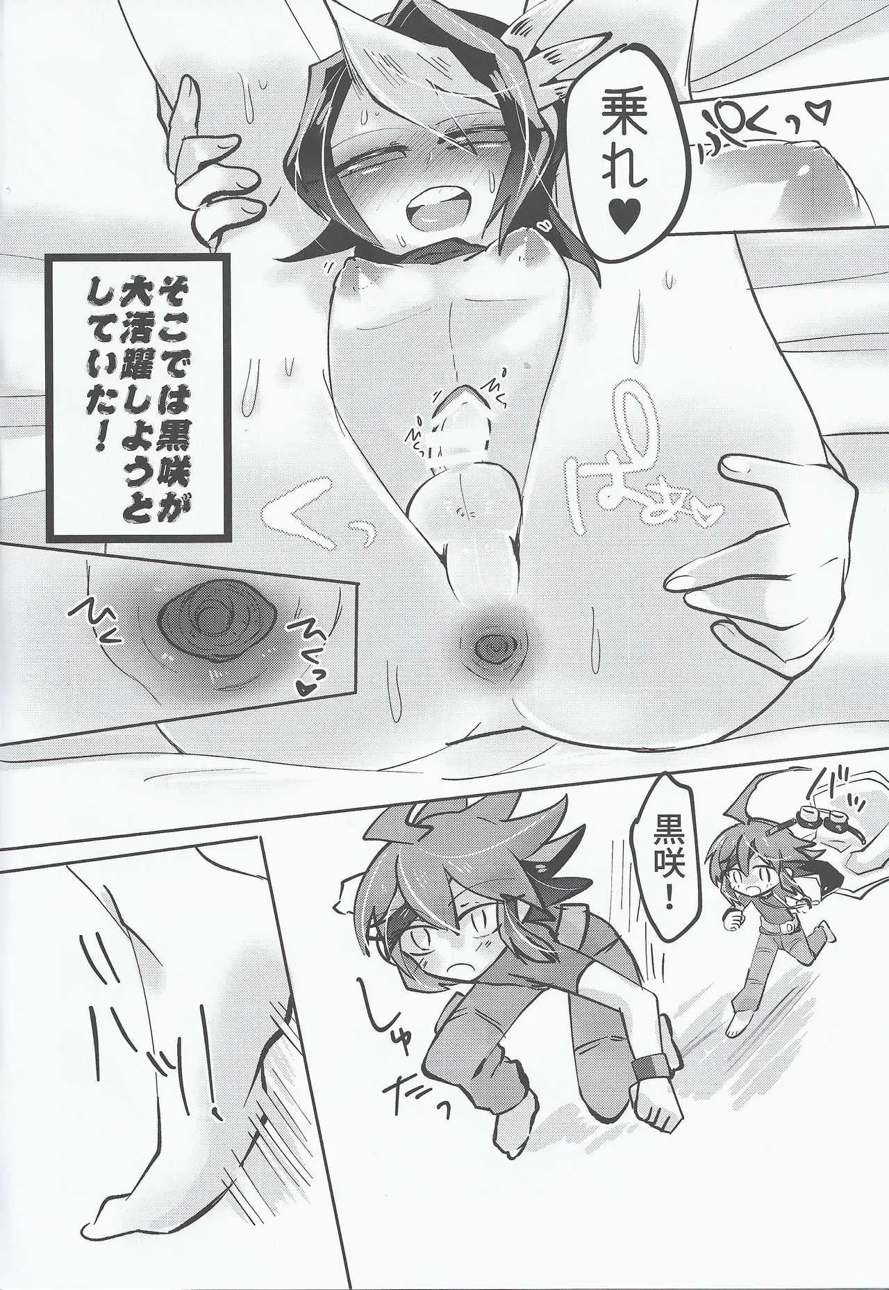 (Sennen Battle Phase 15) [Pero (Daga shikashi)] Inkō ̄rasu shiyō ya (Yu-Gi-Oh! ARC-V)_2