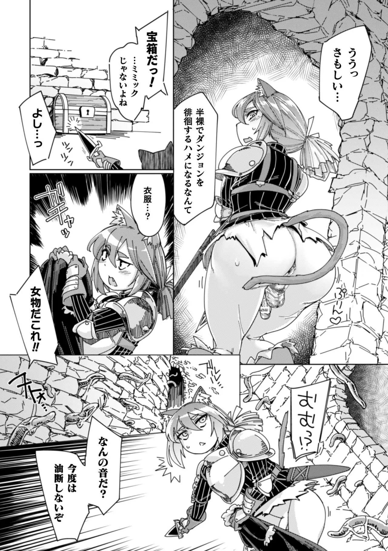 [アンソロジー] 二次元コミックマガジン 男の娘を尻穴快楽でメス堕ち陵辱! Vol.1 [DL版]_9