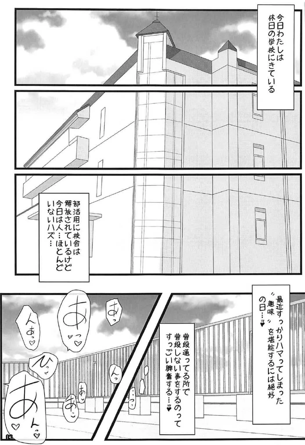 (COMIC1☆11) [つるつるパイん (ピケル)] Exhibitionismus3 (僕は友達が少ない)_2