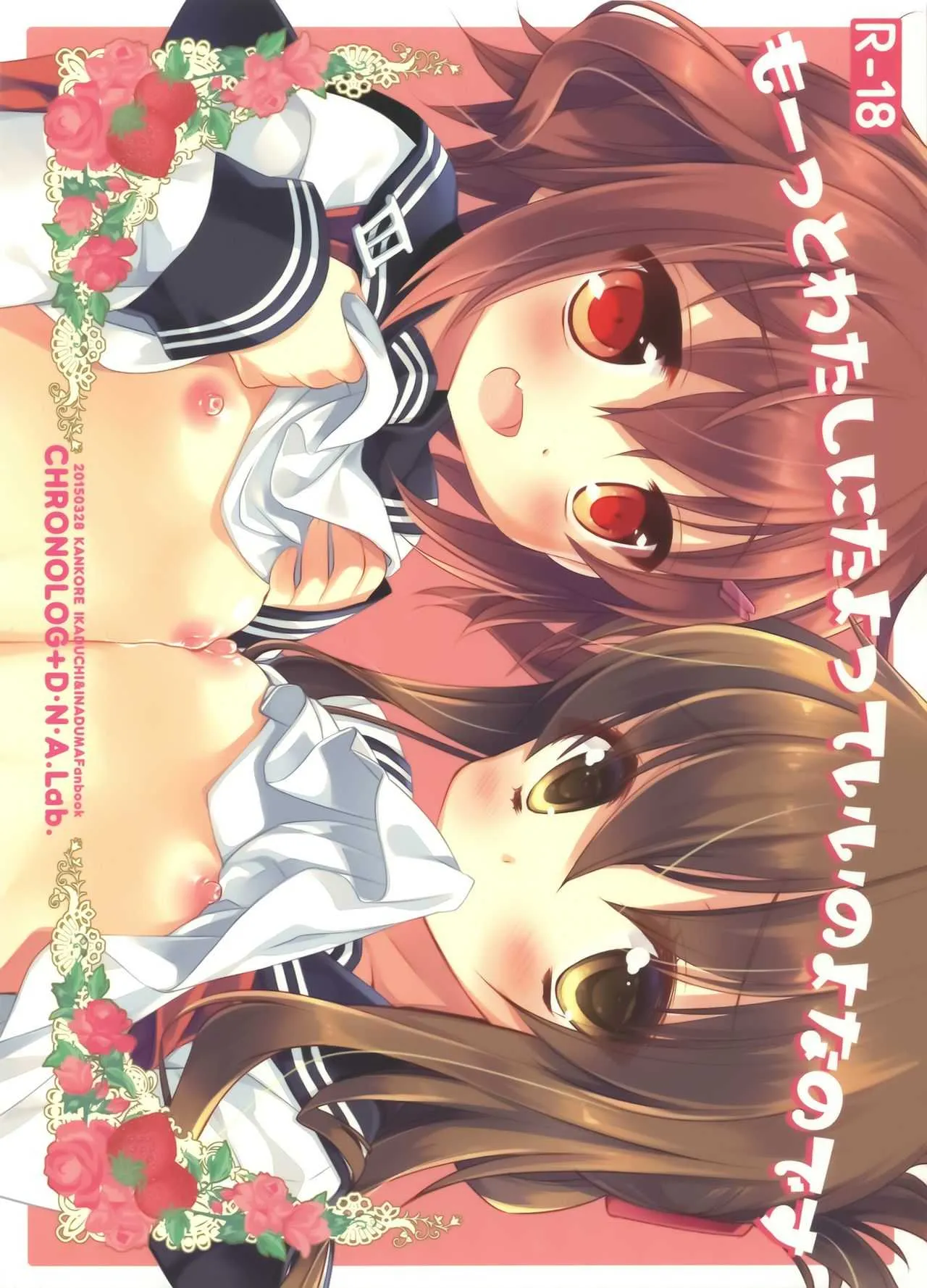 (CSP6) [CHRONOLOG、D・N・A.Lab. (桜沢いづみ、ミヤスリサ)] もーっとわたしにたよっていいのよなのです (艦隊これくしょん -艦これ-)