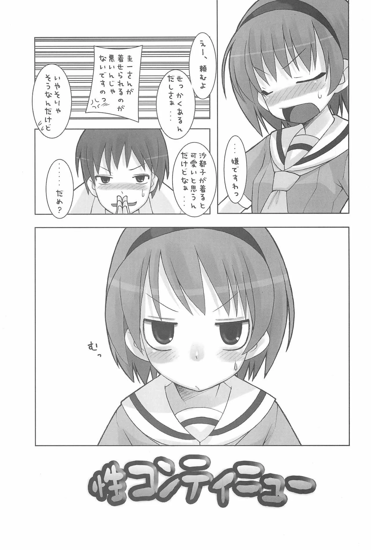 (C67) [KEY TRASH (緋鍵龍彦)] 性コンティニュー (ひぐらしのなく頃に)_3