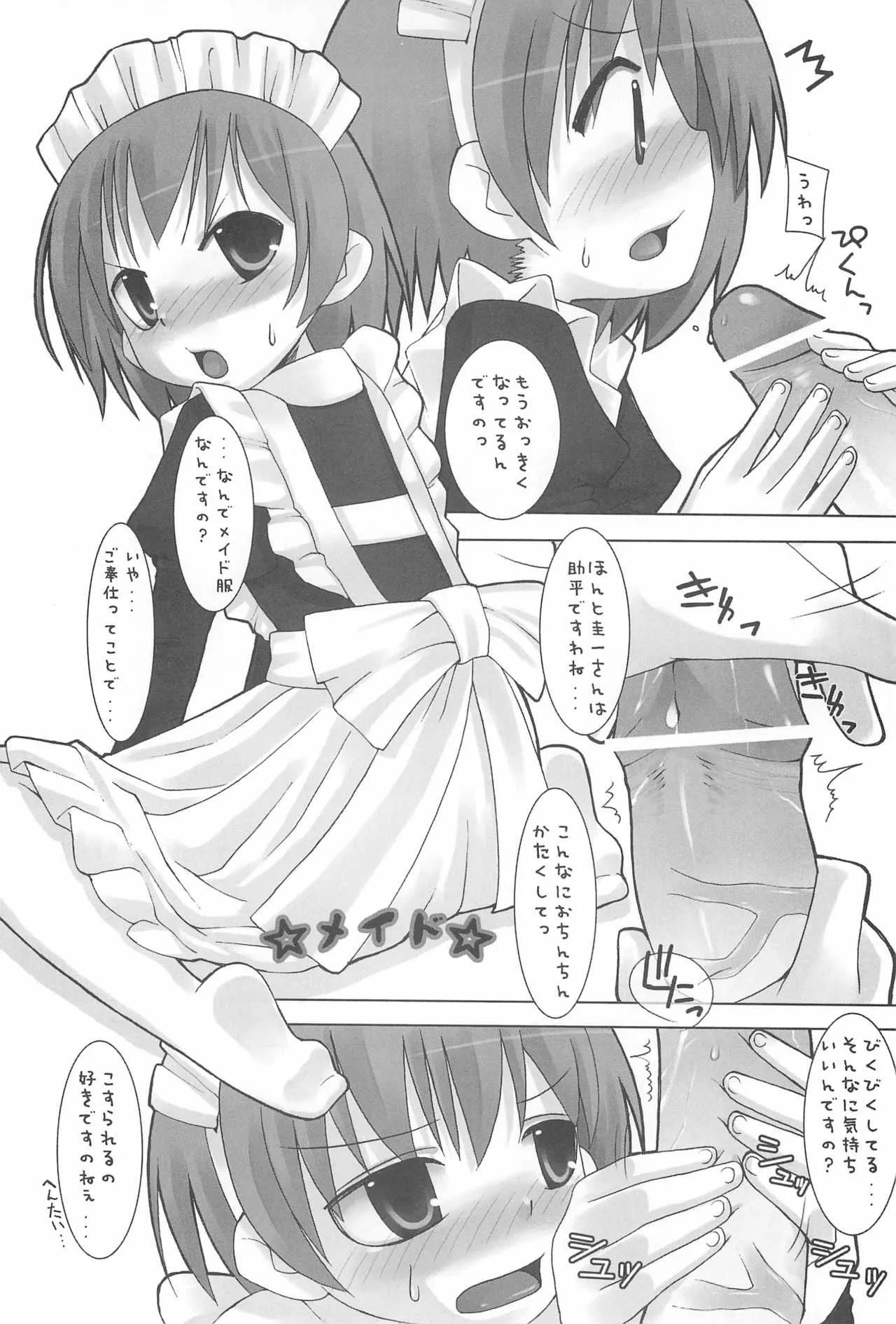 (C67) [KEY TRASH (緋鍵龍彦)] 性コンティニュー (ひぐらしのなく頃に)_8