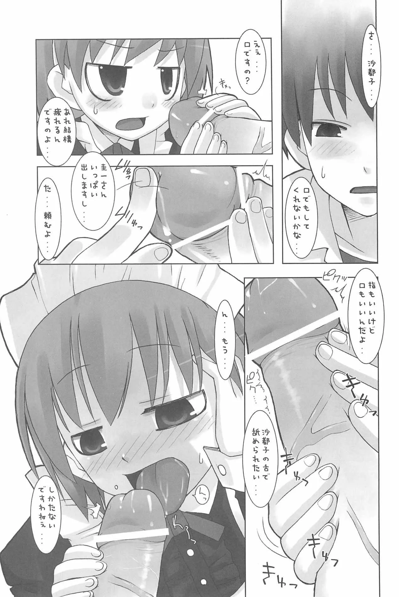 (C67) [KEY TRASH (緋鍵龍彦)] 性コンティニュー (ひぐらしのなく頃に)_9
