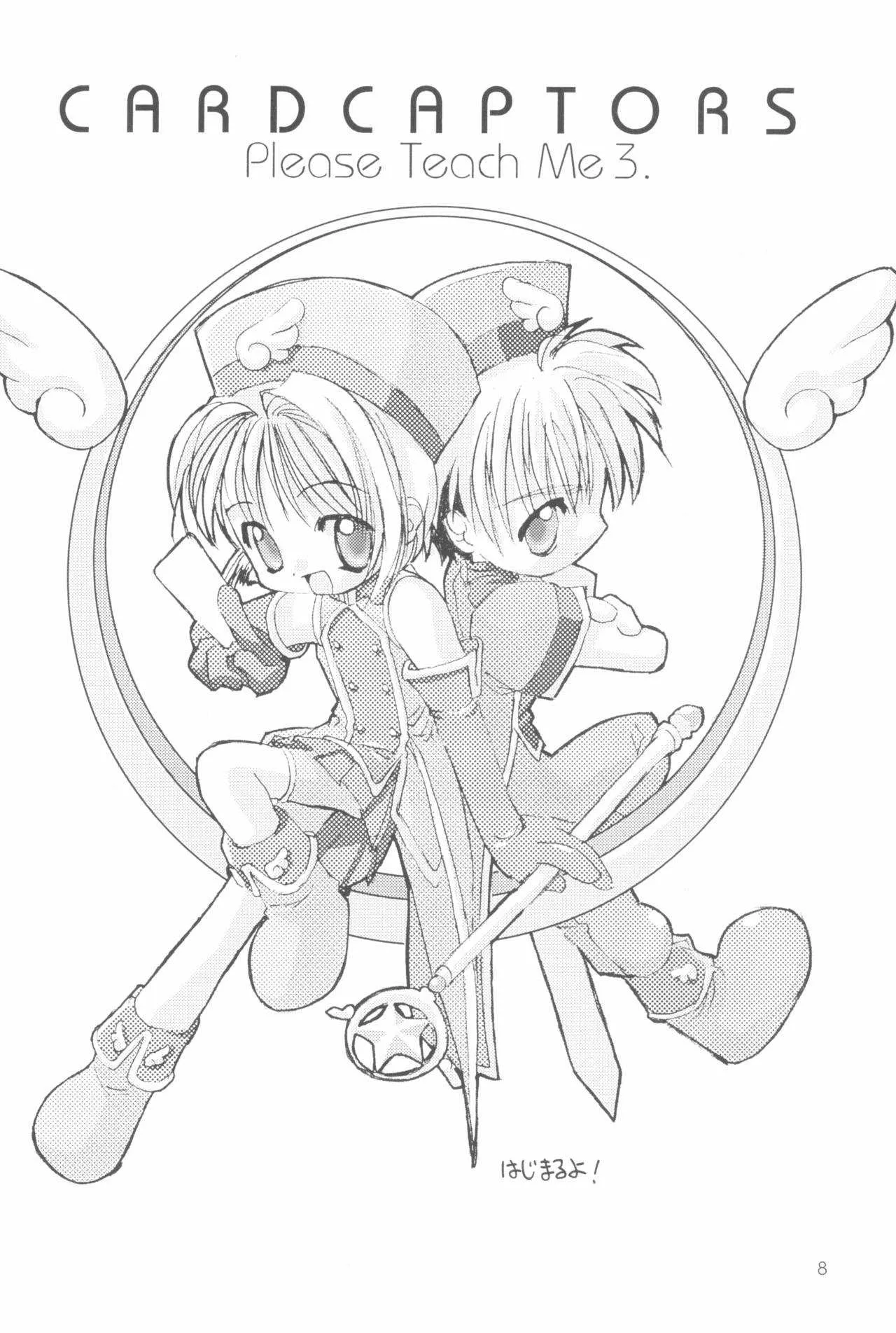 (C58) [直道館 (MARCYどっぐ、ホルモン恋次郎)] Please Teach Me 3 (カードキャプターさくら)_10