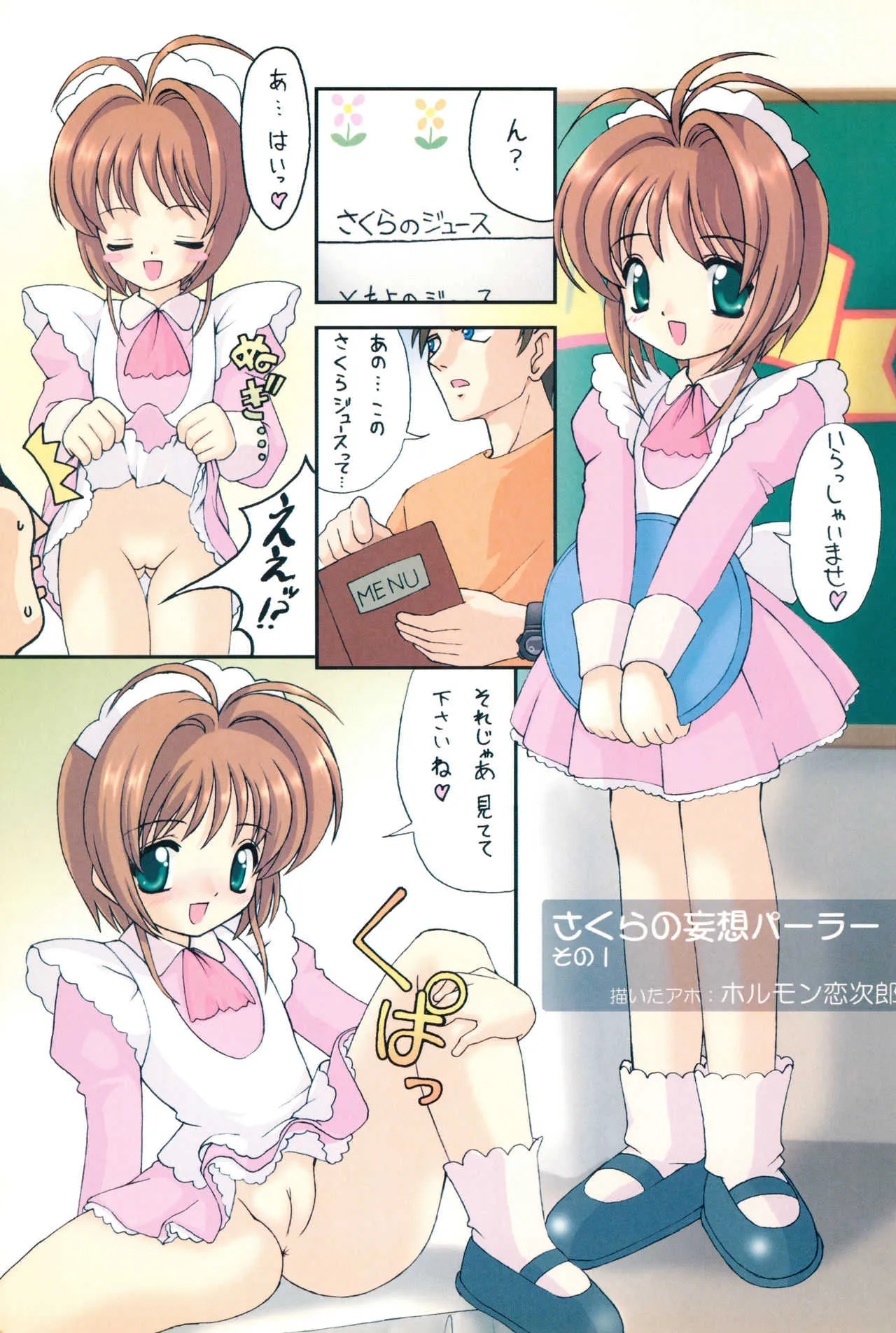 (C58) [直道館 (MARCYどっぐ、ホルモン恋次郎)] Please Teach Me 3 (カードキャプターさくら)_5