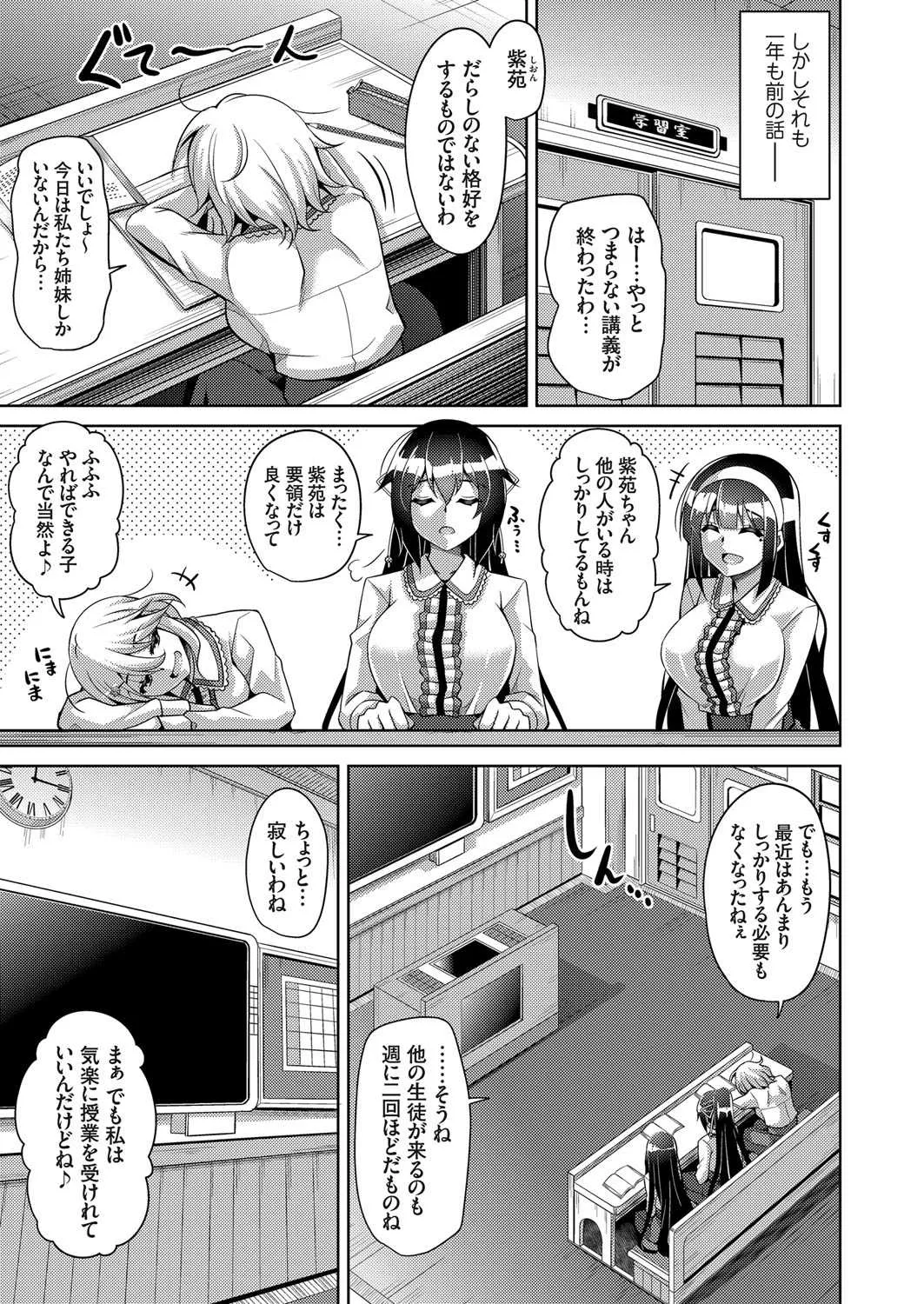 [肉そうきゅー。] 箱庭ニ咲ク雌ノ華 第1-6話_5
