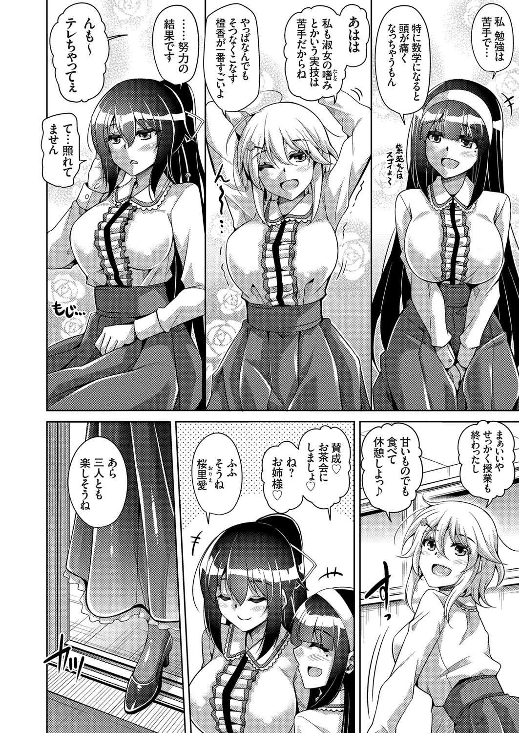 [肉そうきゅー。] 箱庭ニ咲ク雌ノ華 第1-6話_6