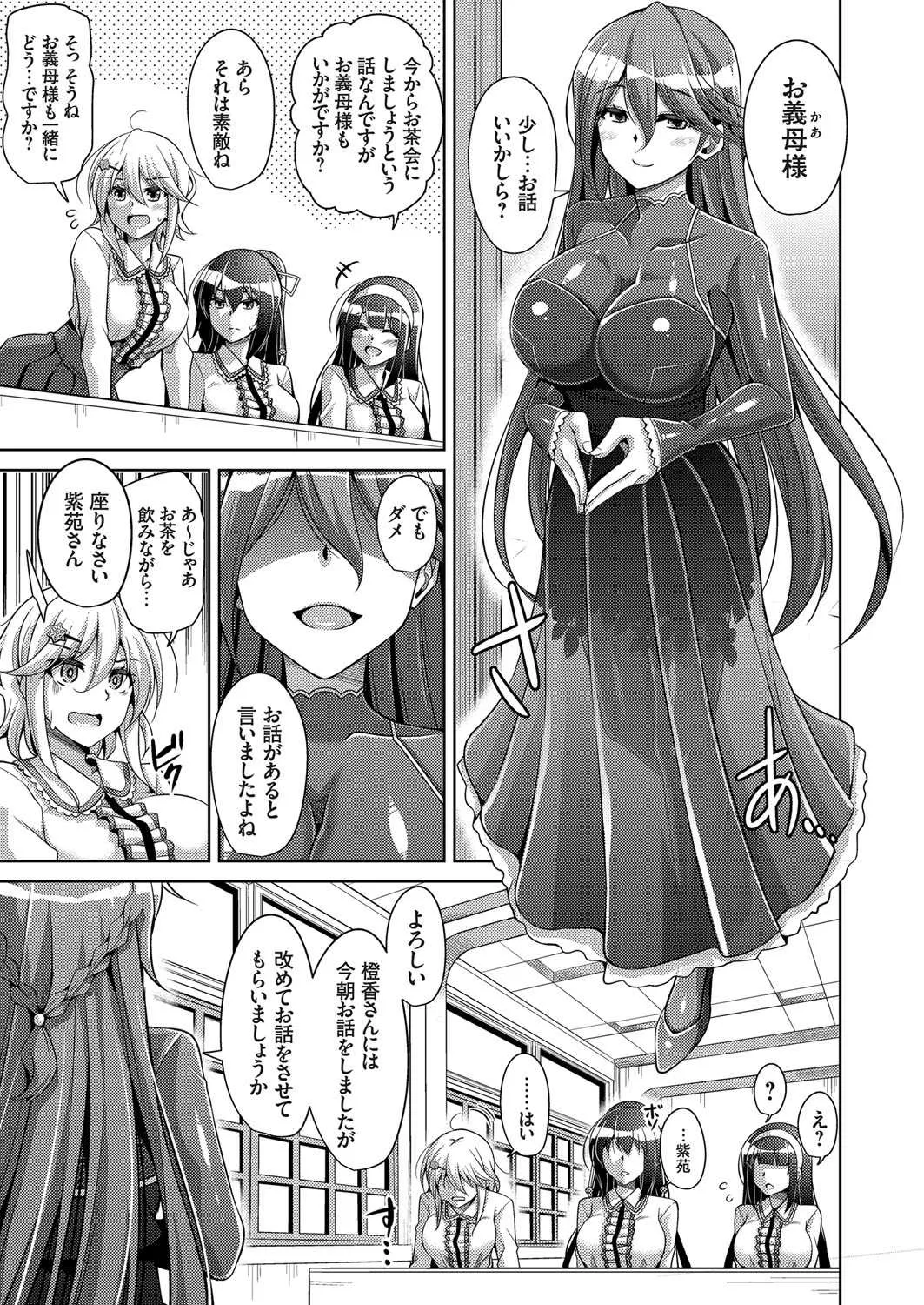 [肉そうきゅー。] 箱庭ニ咲ク雌ノ華 第1-6話_7