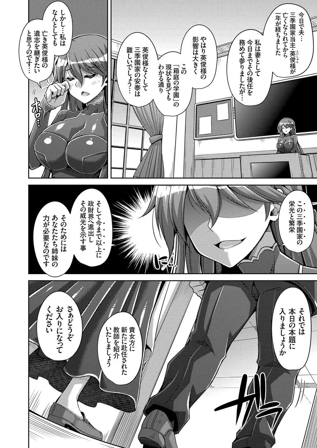 [肉そうきゅー。] 箱庭ニ咲ク雌ノ華 第1-6話_8