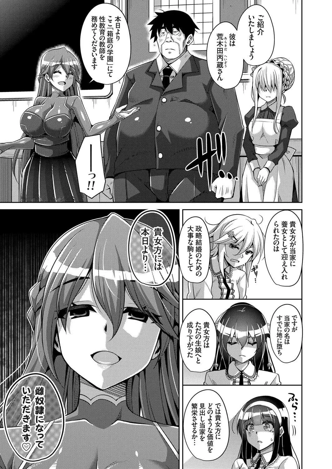 [肉そうきゅー。] 箱庭ニ咲ク雌ノ華 第1-6話_9