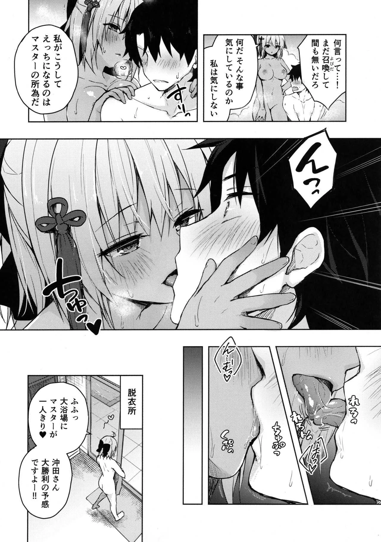 (C94) [きのこのみ (konomi)] ダブル沖田さん滴る-ずぶずぶ大浴場- (Fate/Grand Order)_5