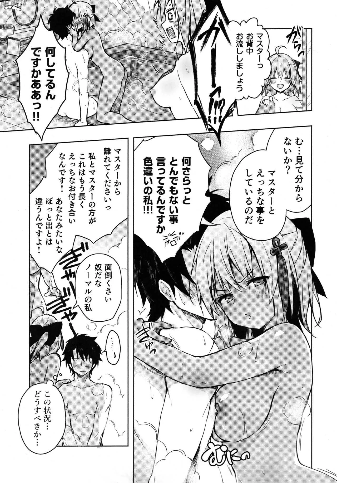 (C94) [きのこのみ (konomi)] ダブル沖田さん滴る-ずぶずぶ大浴場- (Fate/Grand Order)_6