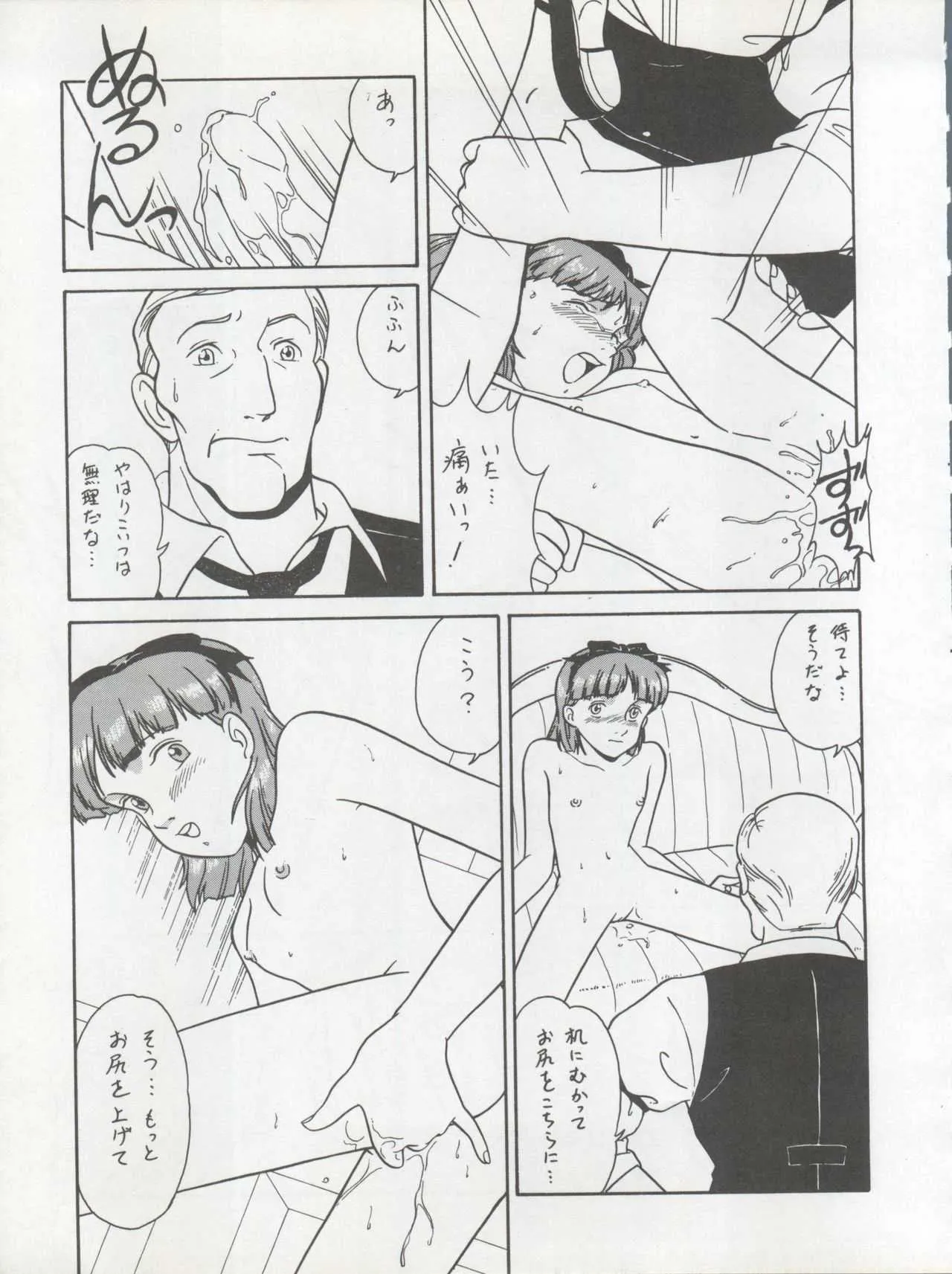 (C45) [ミュンヘングラフ (北かづき、まぁくII)] 腹腹時計 TRIANGLE (わたしとわたし ふたりのロッテ、ヤダモン、藤子不二雄SF短編集)_7