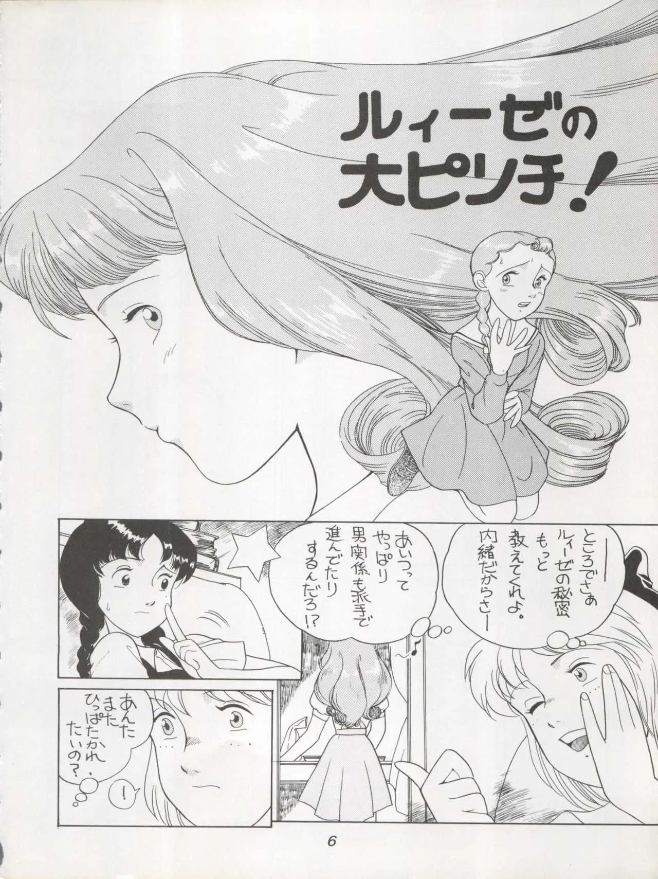 (C45) [ミュンヘングラフ (北かづき、まぁくII)] 腹腹時計 TRIANGLE (わたしとわたし ふたりのロッテ、ヤダモン、藤子不二雄SF短編集)_2