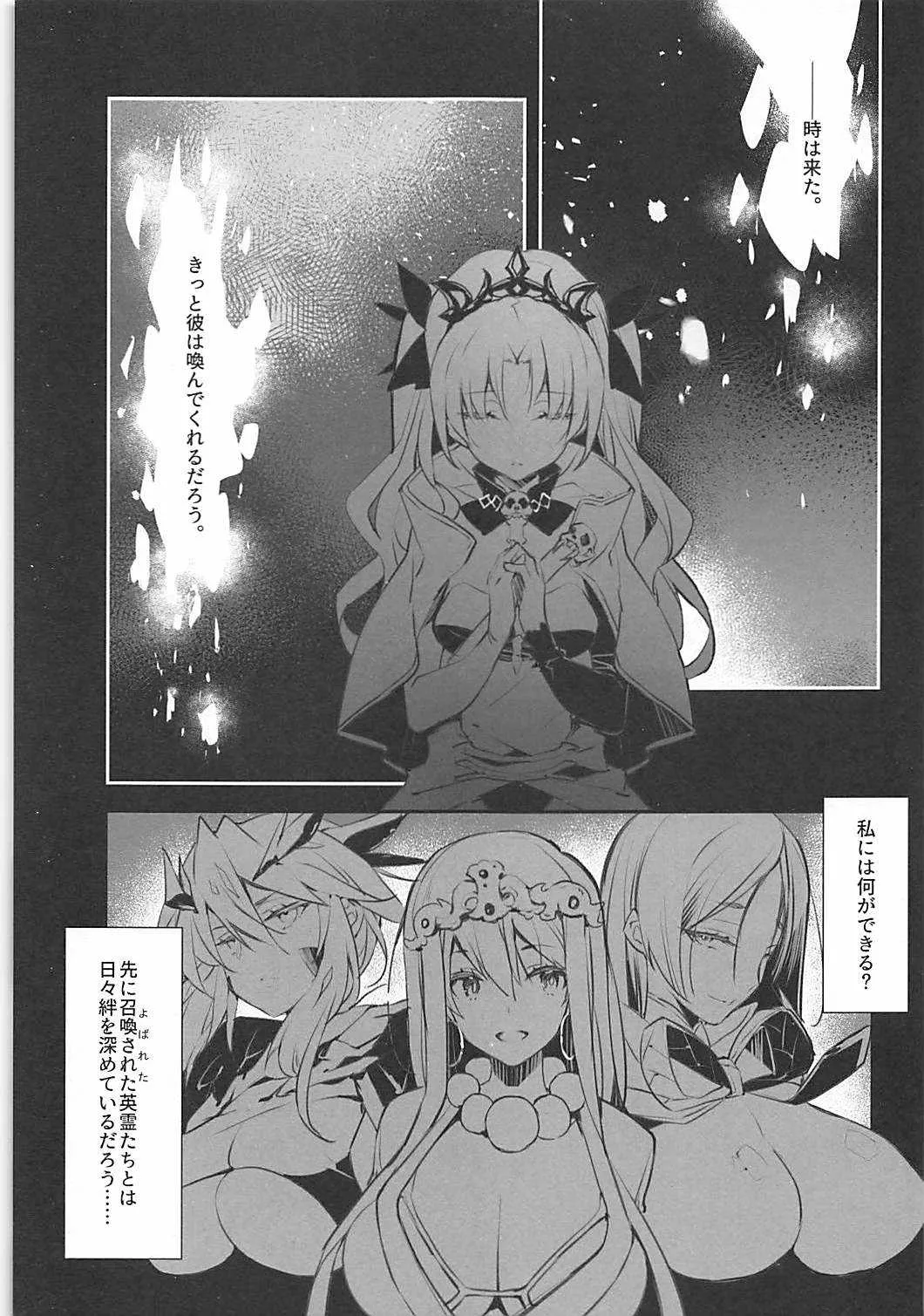 (C94) [ARESTICA (有子瑶一)] EDEN’S DOOR (Fate/Grand Order)