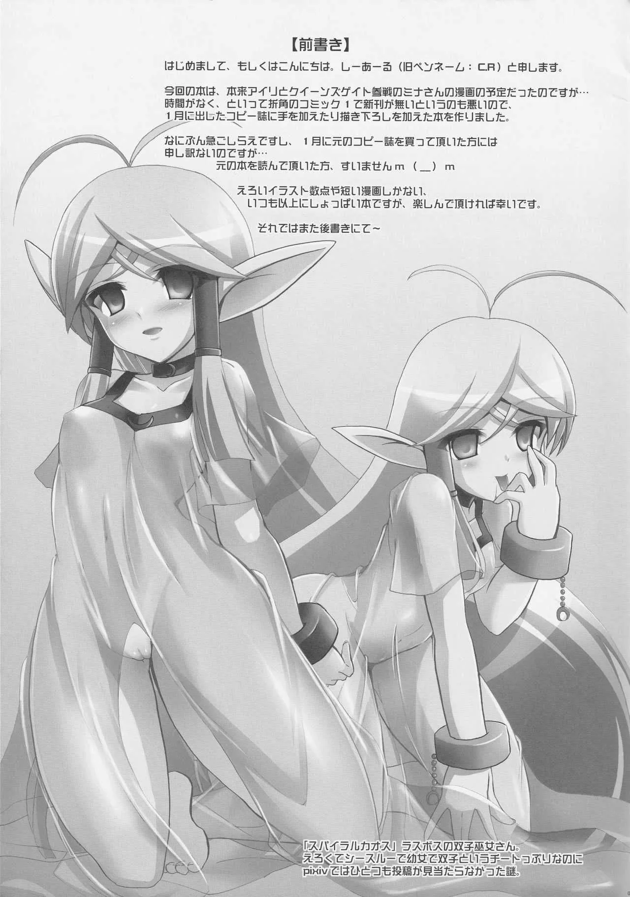 (COMIC1☆4) [C.R’s NEST (しーあーる)] ETERNAL CHAOS (クイーンズブレイド)