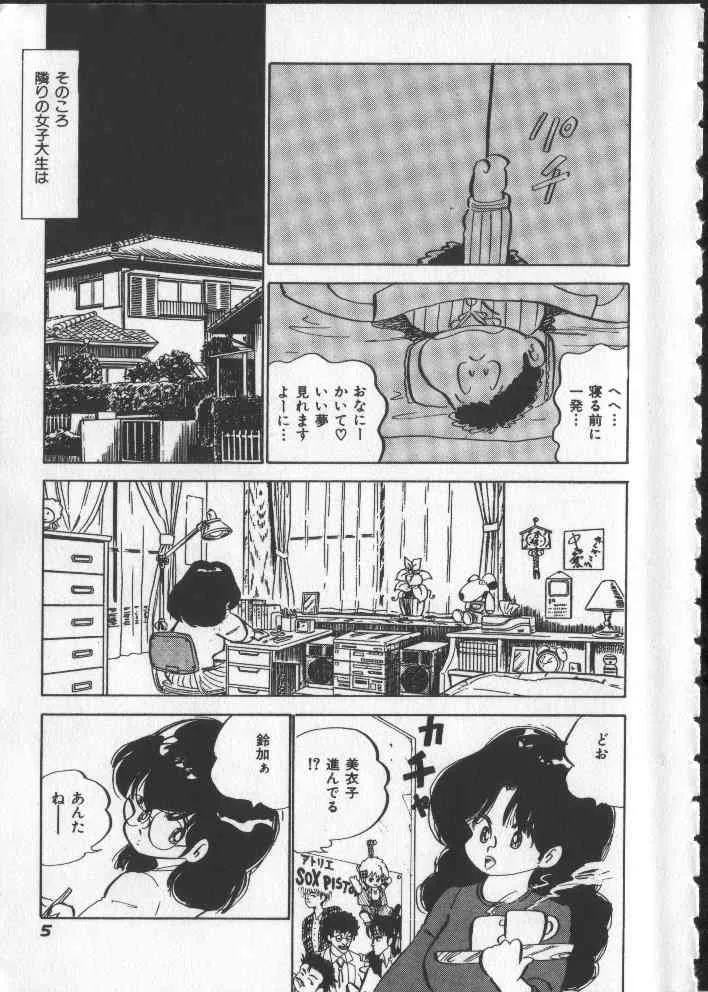 [中森愛] ももいろパセリ_10