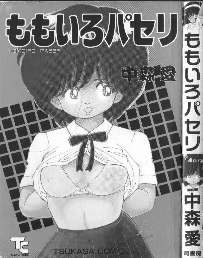 [中森愛] ももいろパセリ_5