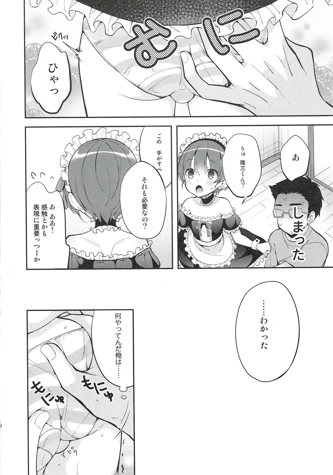 (C94) [思春期パラダイム (あむ)] ご奉仕アシスタント明空くん_10