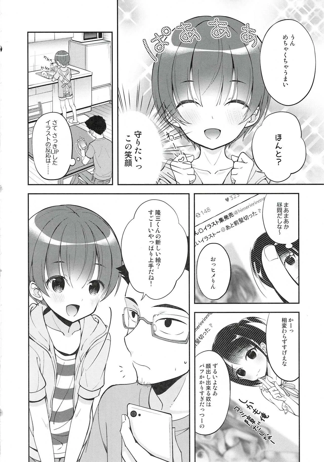 (C94) [思春期パラダイム (あむ)] ご奉仕アシスタント明空くん_4