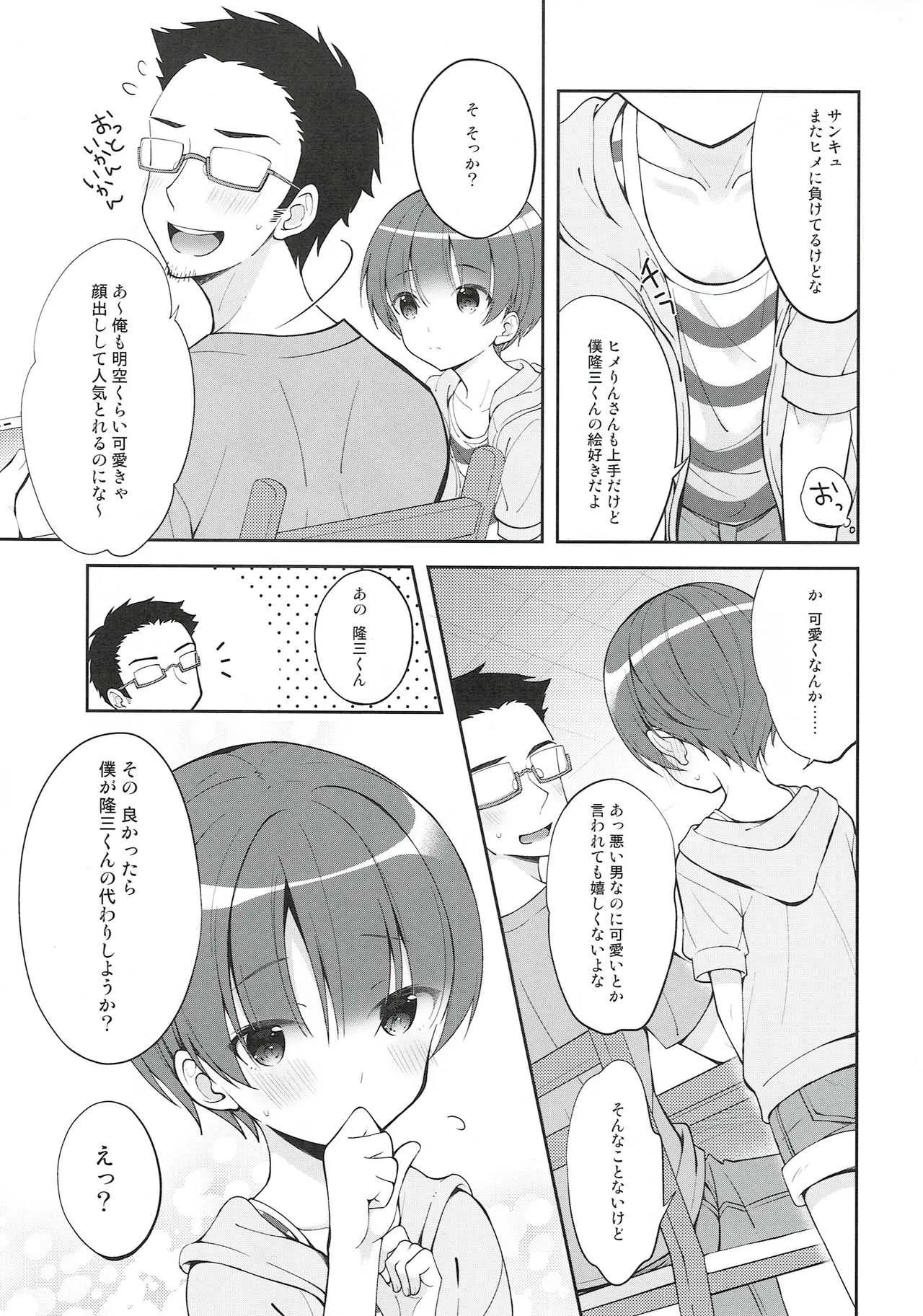(C94) [思春期パラダイム (あむ)] ご奉仕アシスタント明空くん_5