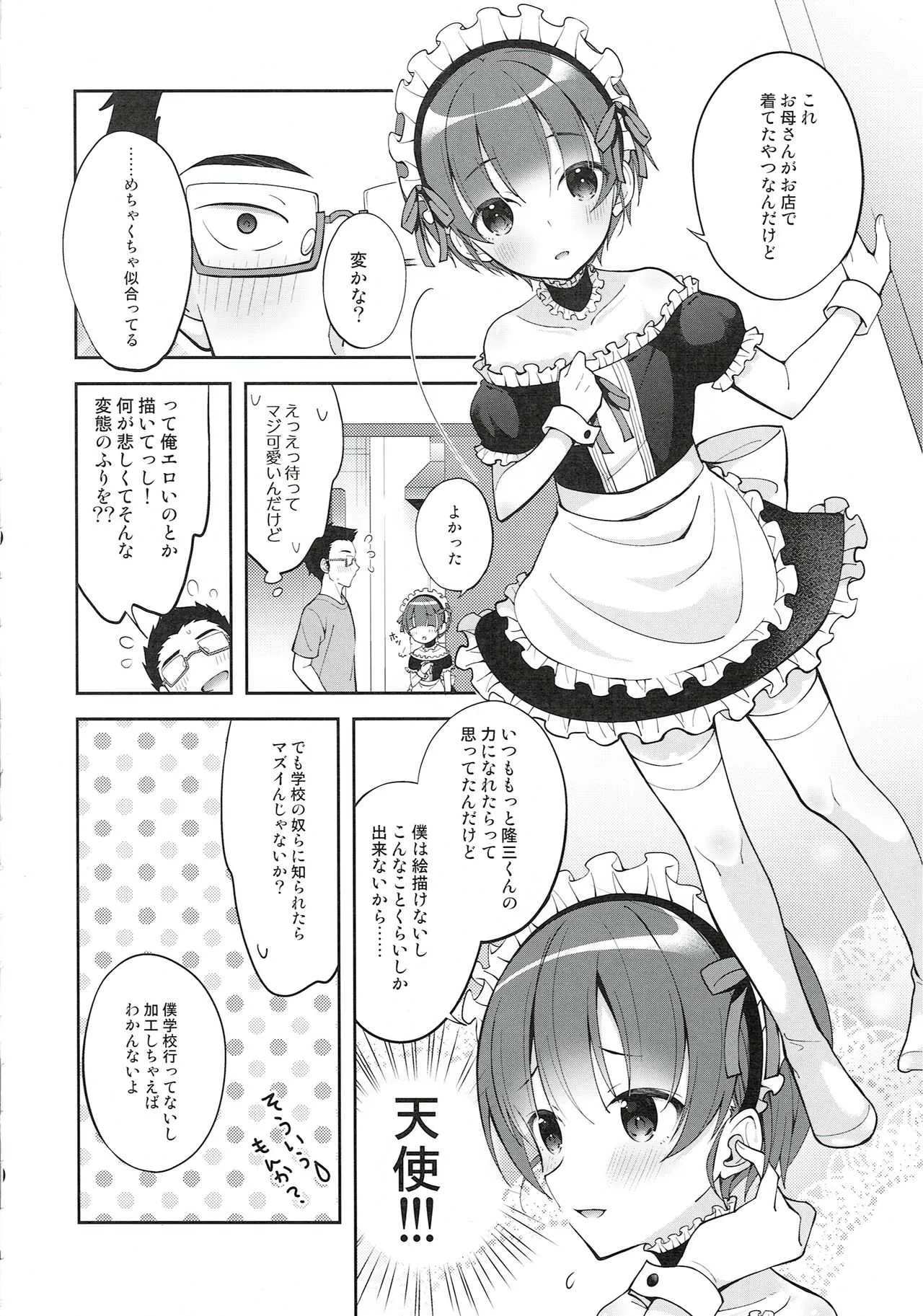 (C94) [思春期パラダイム (あむ)] ご奉仕アシスタント明空くん_6