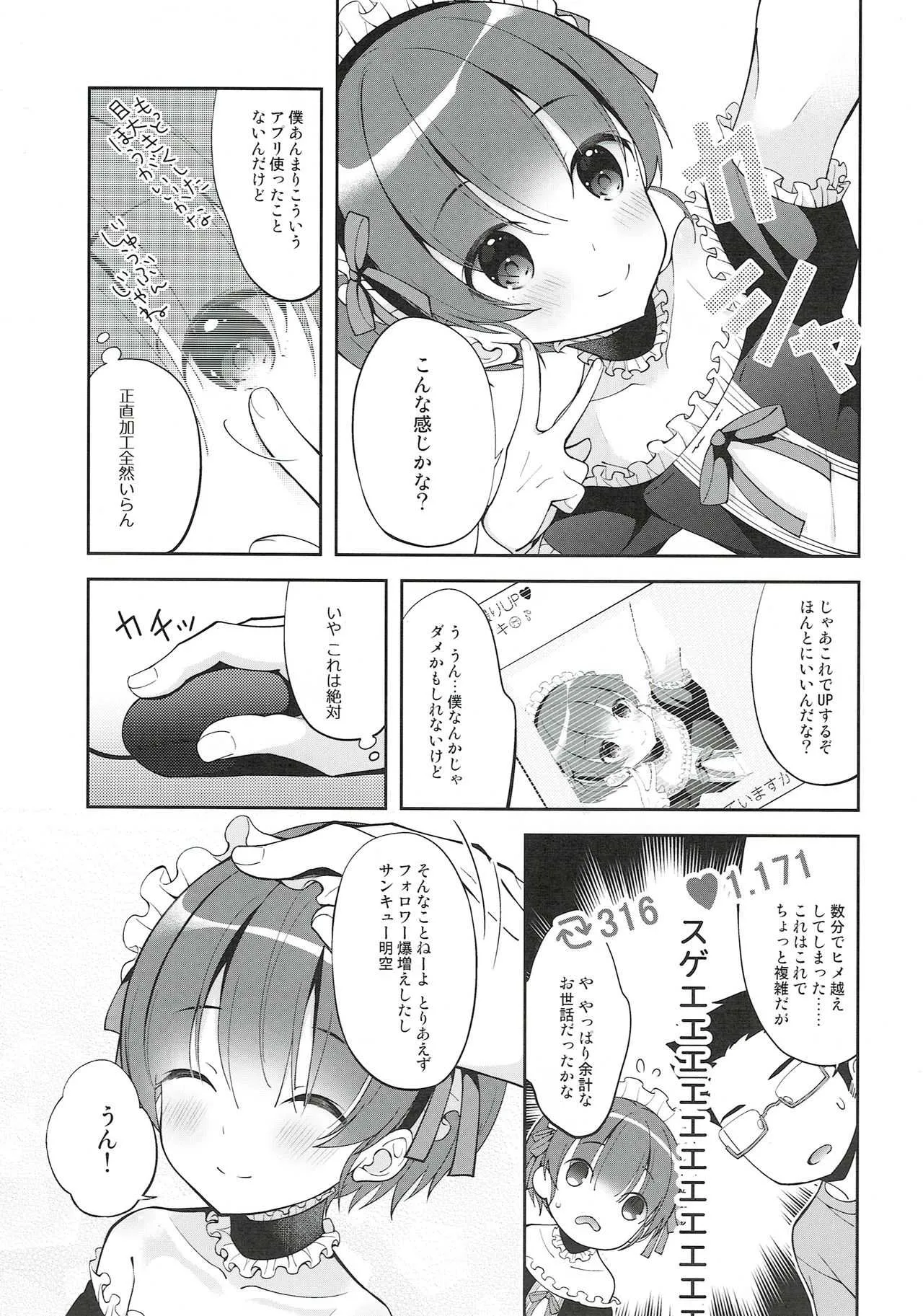 (C94) [思春期パラダイム (あむ)] ご奉仕アシスタント明空くん_7