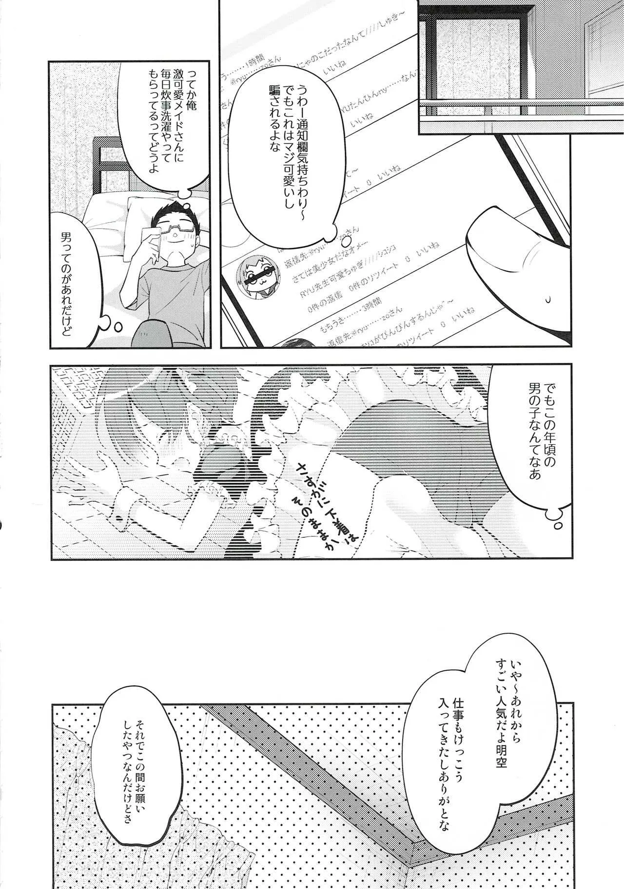 (C94) [思春期パラダイム (あむ)] ご奉仕アシスタント明空くん_8