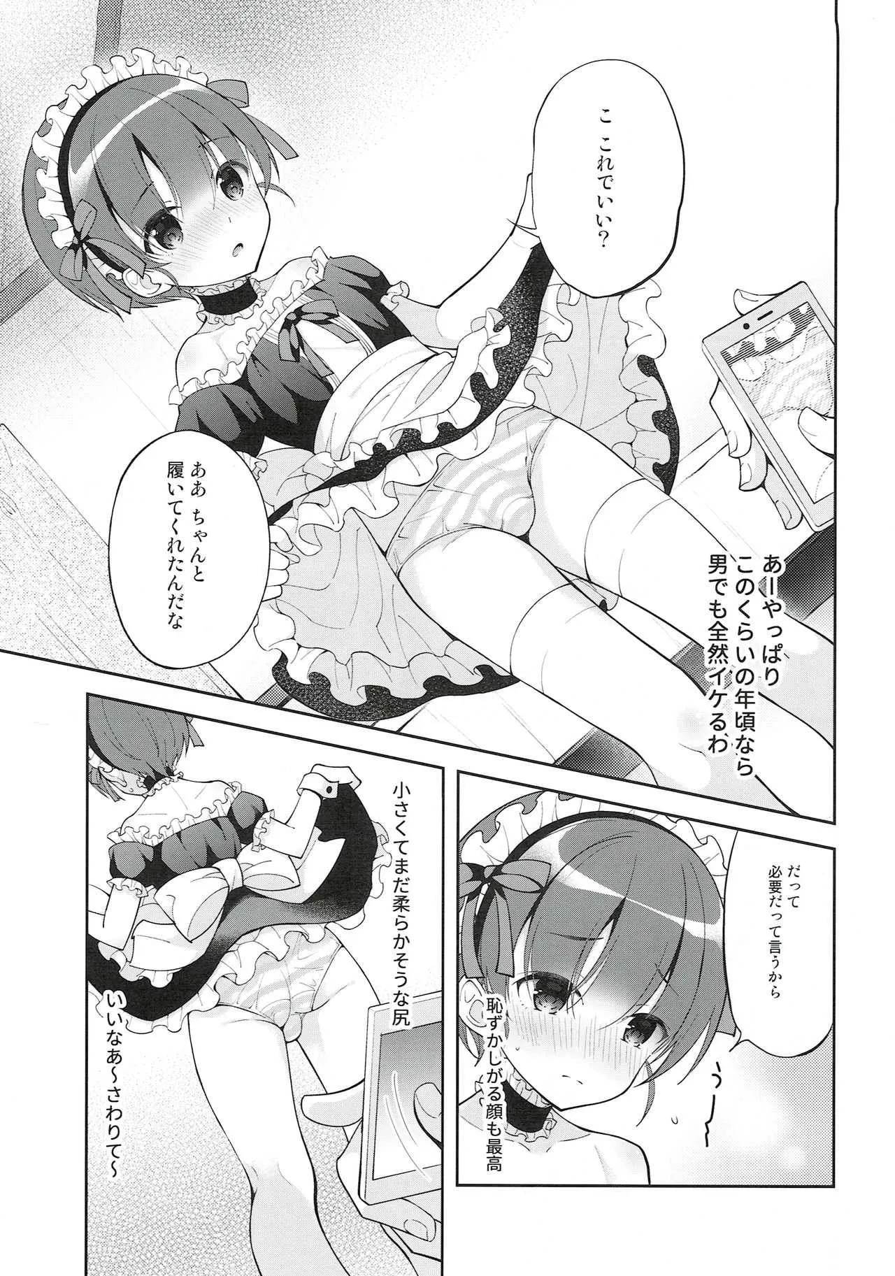 (C94) [思春期パラダイム (あむ)] ご奉仕アシスタント明空くん_9