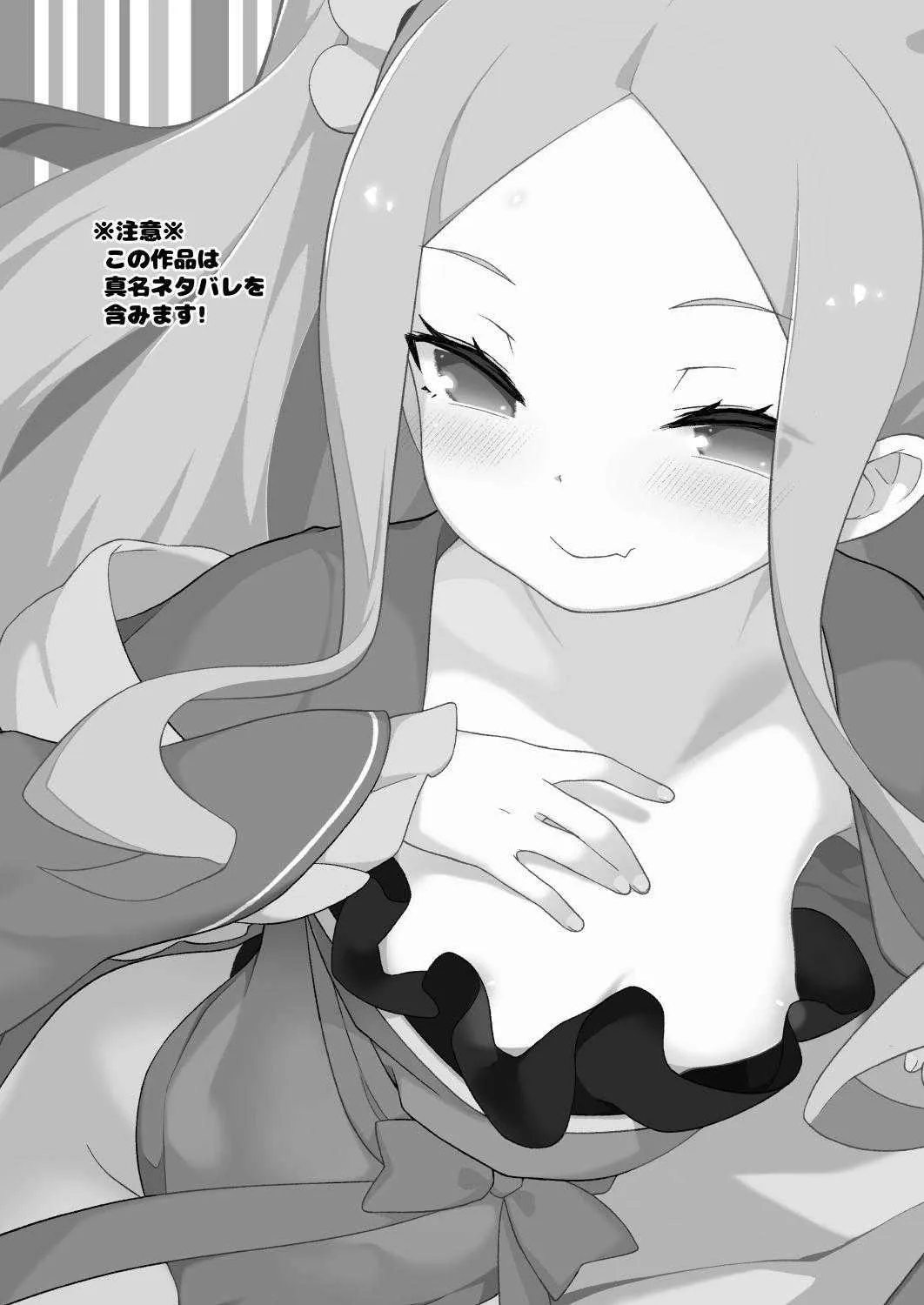 [IRIOMOTE (沙流)] 妾のナカで、甘えてよいぞ♥ (Fate/Grand Order) [DL版]_2