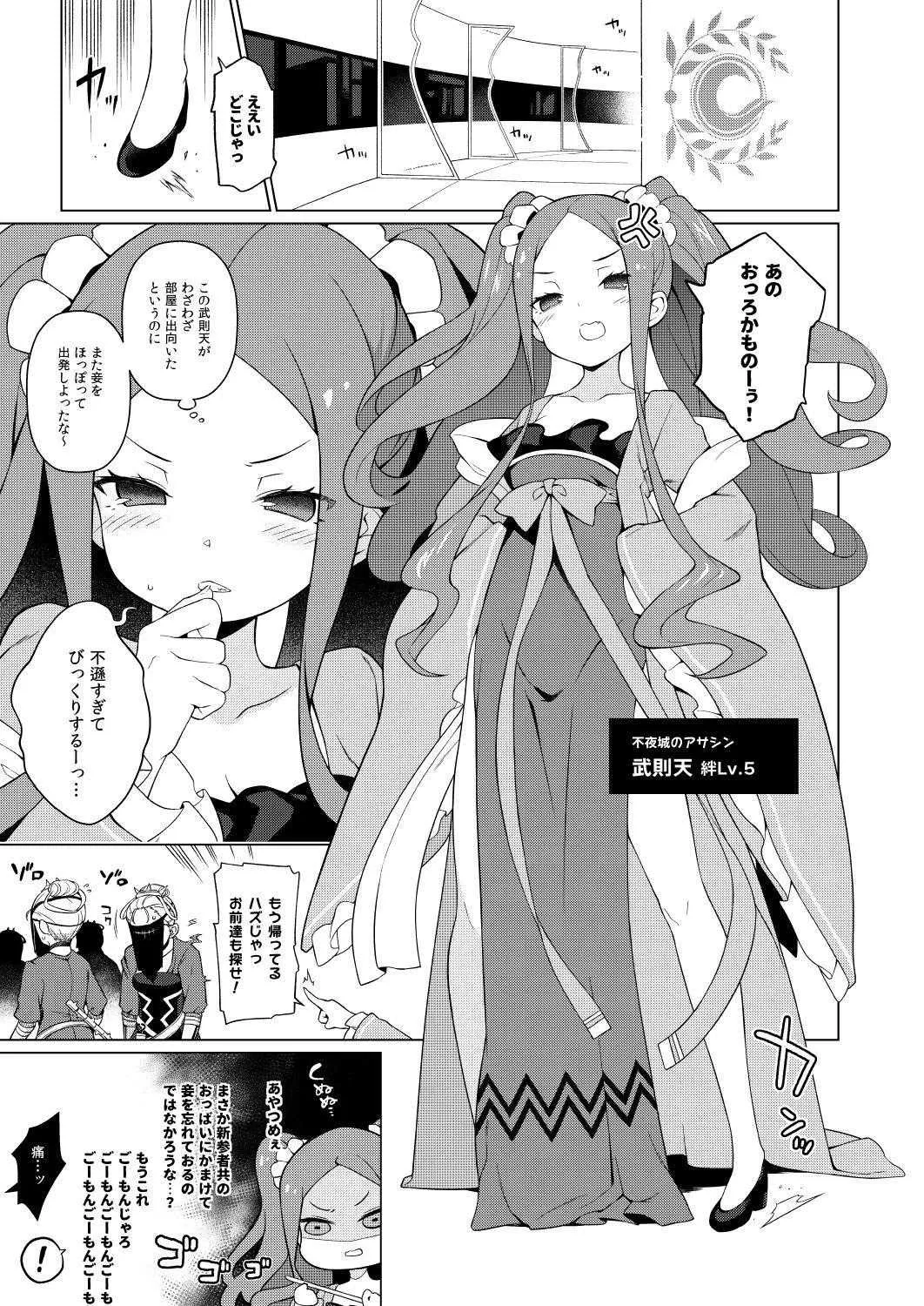 [IRIOMOTE (沙流)] 妾のナカで、甘えてよいぞ♥ (Fate/Grand Order) [DL版]_3